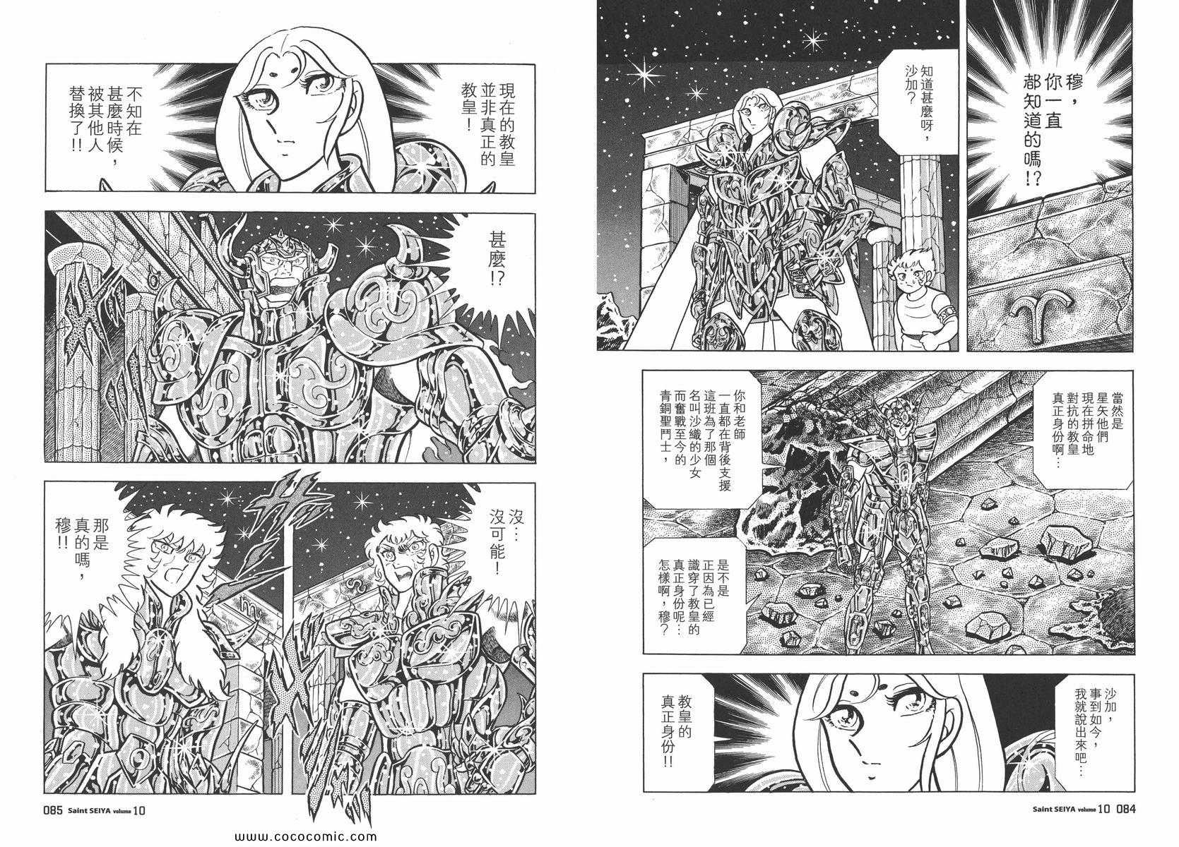 《圣斗士星矢》漫画最新章节第10卷免费下拉式在线观看章节第【47】张图片