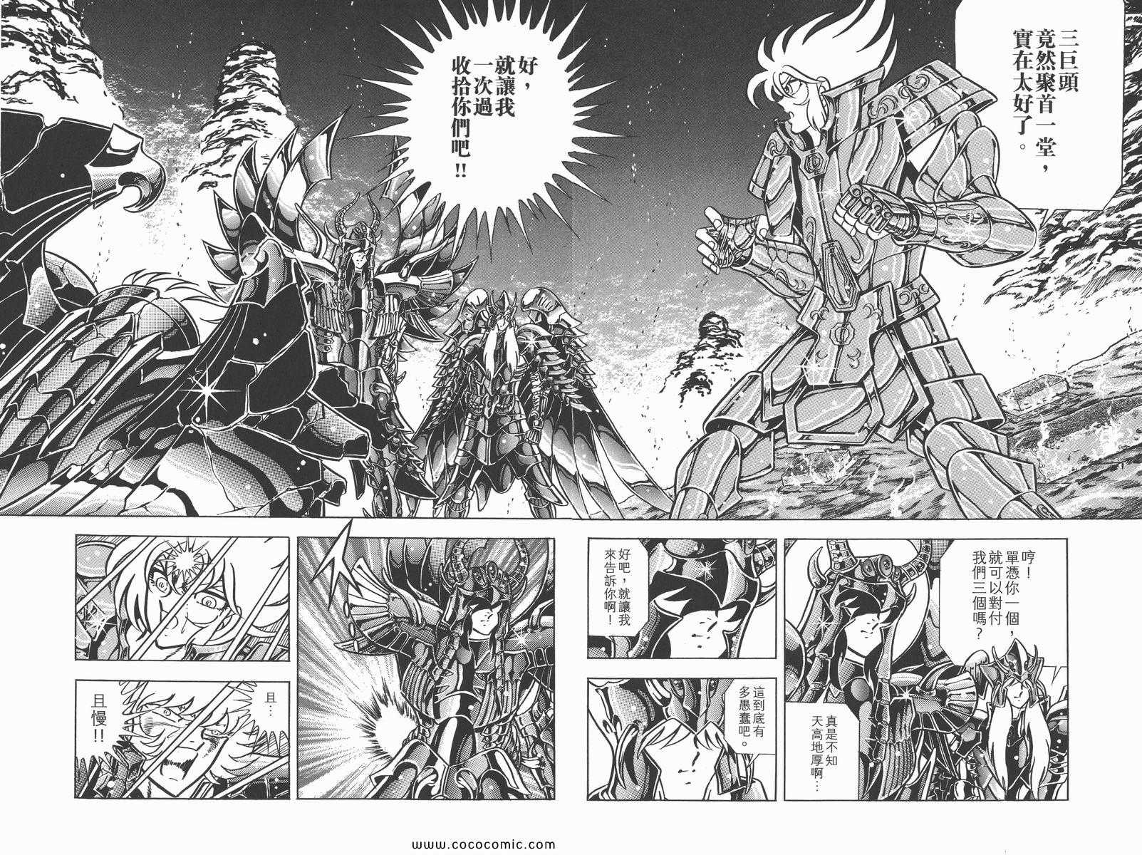 《圣斗士星矢》漫画最新章节第19卷免费下拉式在线观看章节第【61】张图片