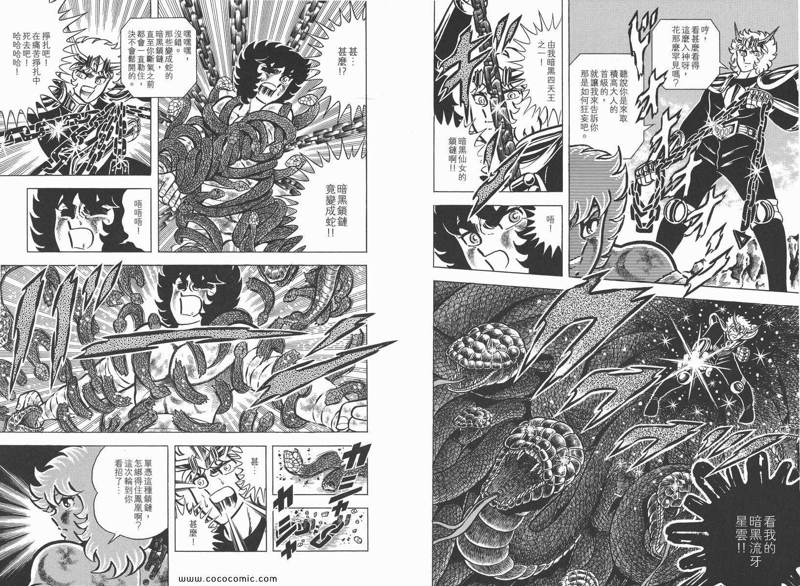 《圣斗士星矢》漫画最新章节第4卷免费下拉式在线观看章节第【12】张图片