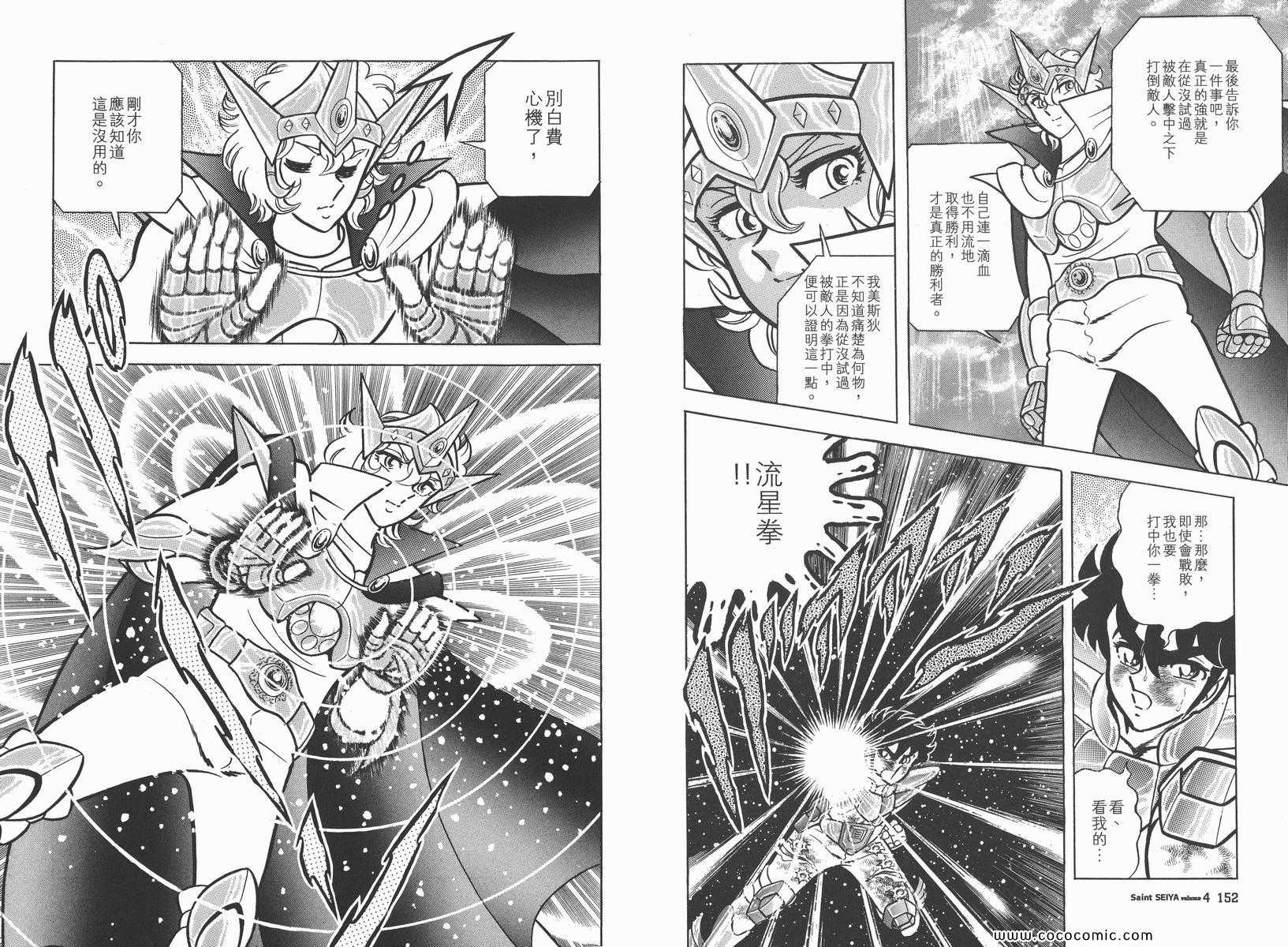 《圣斗士星矢》漫画最新章节第4卷免费下拉式在线观看章节第【81】张图片