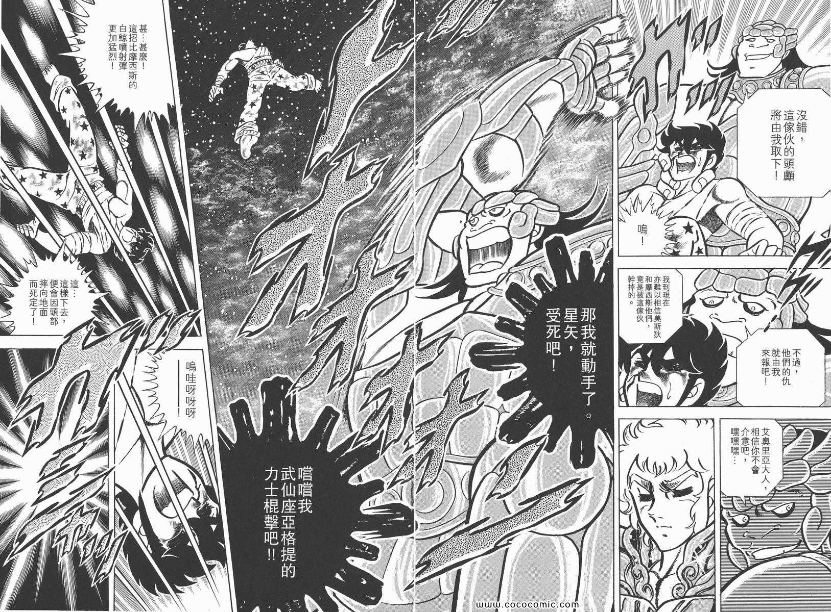 《圣斗士星矢》漫画最新章节第6卷免费下拉式在线观看章节第【19】张图片