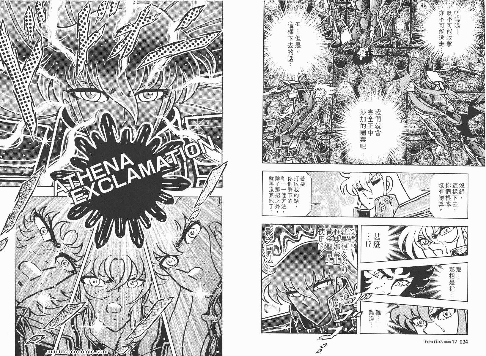 《圣斗士星矢》漫画最新章节第17卷免费下拉式在线观看章节第【13】张图片