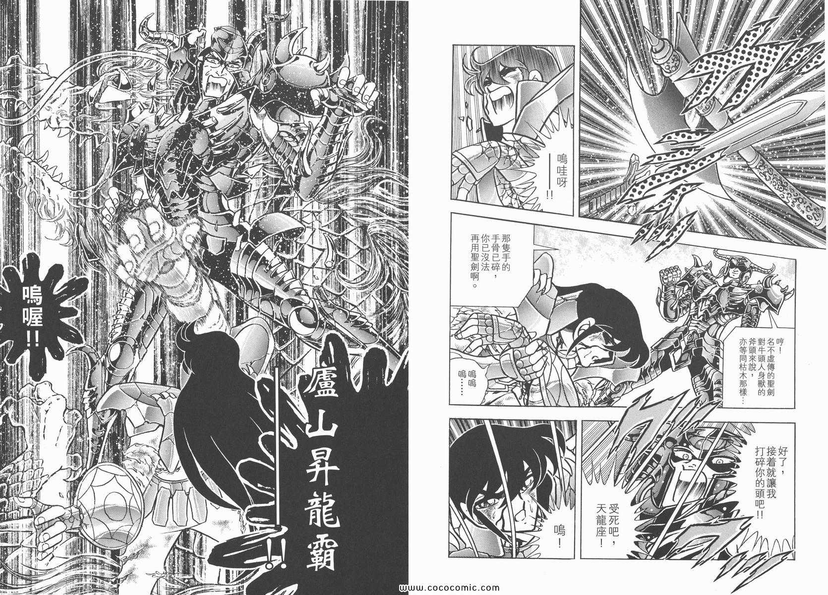 《圣斗士星矢》漫画最新章节第21卷免费下拉式在线观看章节第【31】张图片