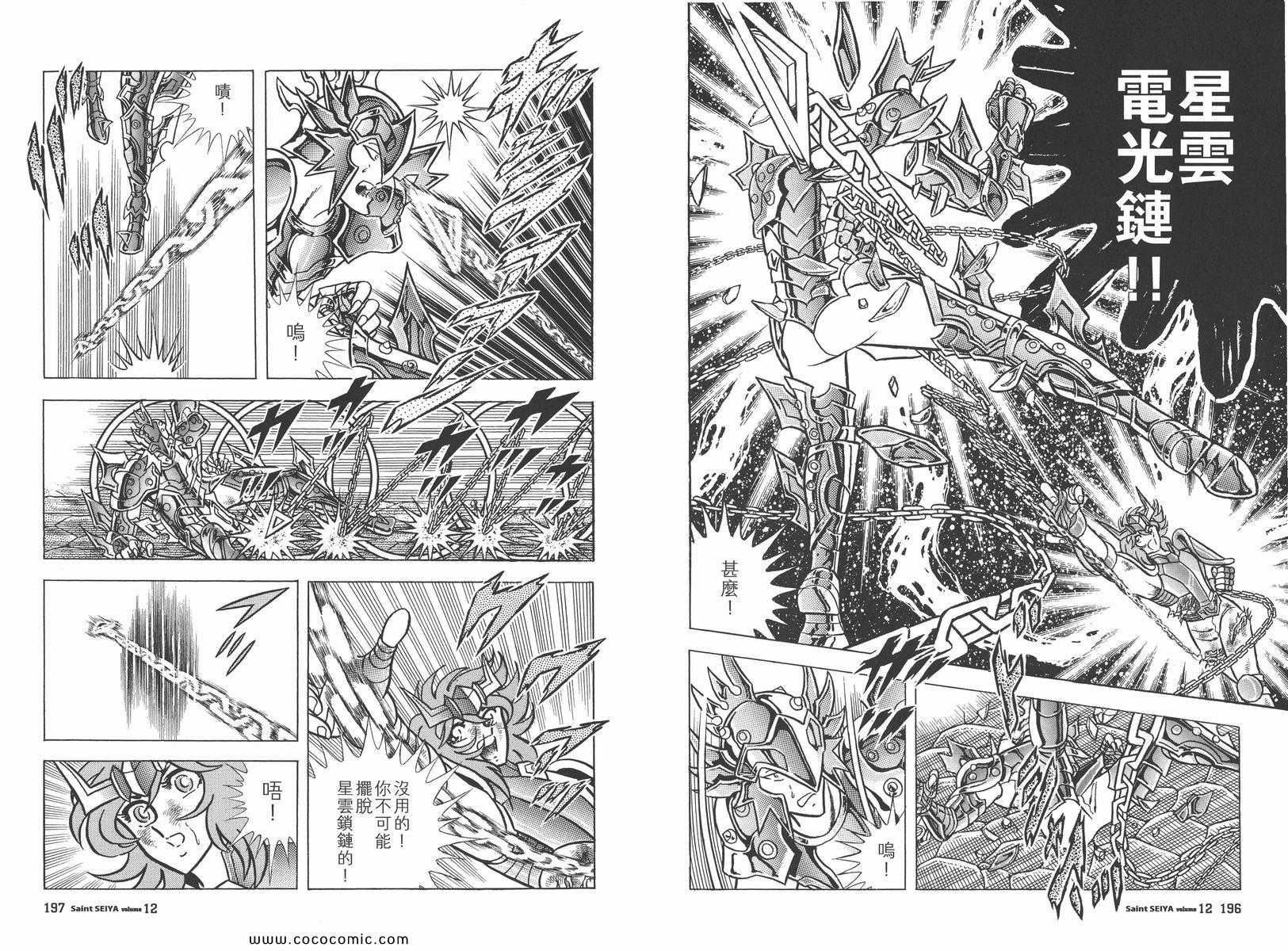 《圣斗士星矢》漫画最新章节第12卷免费下拉式在线观看章节第【102】张图片