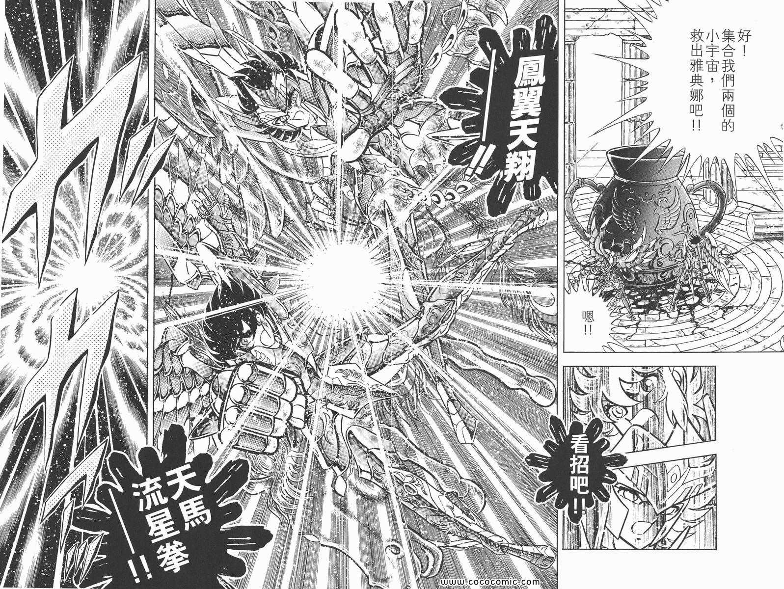 《圣斗士星矢》漫画最新章节第22卷免费下拉式在线观看章节第【63】张图片