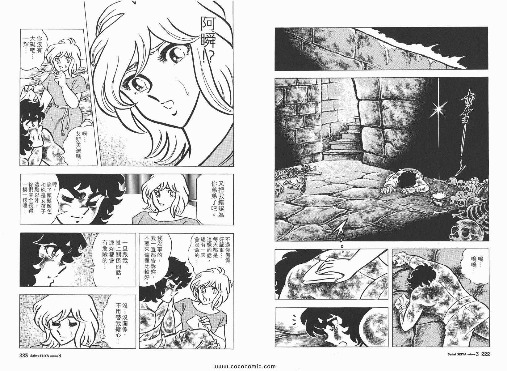 《圣斗士星矢》漫画最新章节第3卷免费下拉式在线观看章节第【114】张图片