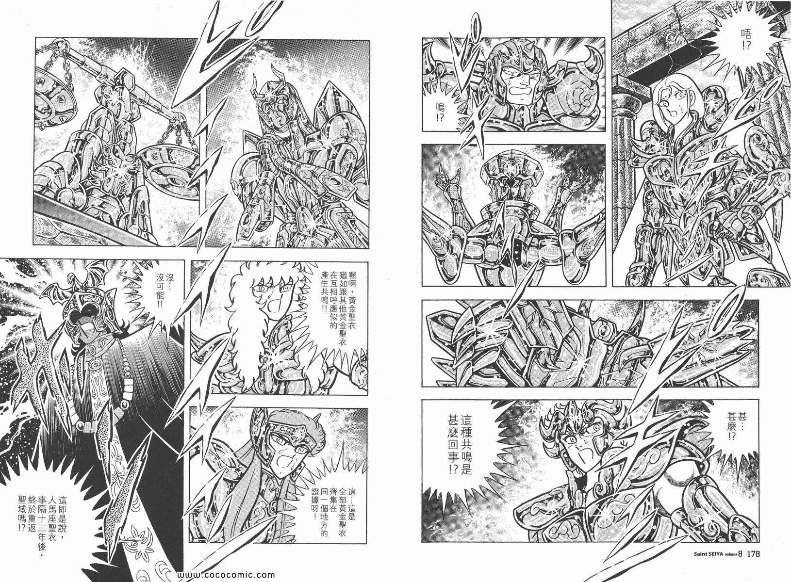 《圣斗士星矢》漫画最新章节第8卷免费下拉式在线观看章节第【94】张图片