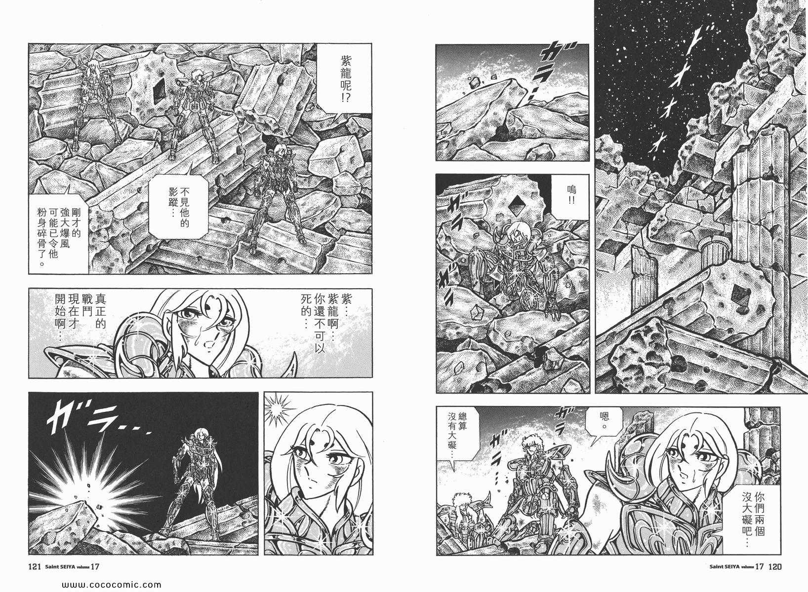 《圣斗士星矢》漫画最新章节第17卷免费下拉式在线观看章节第【61】张图片