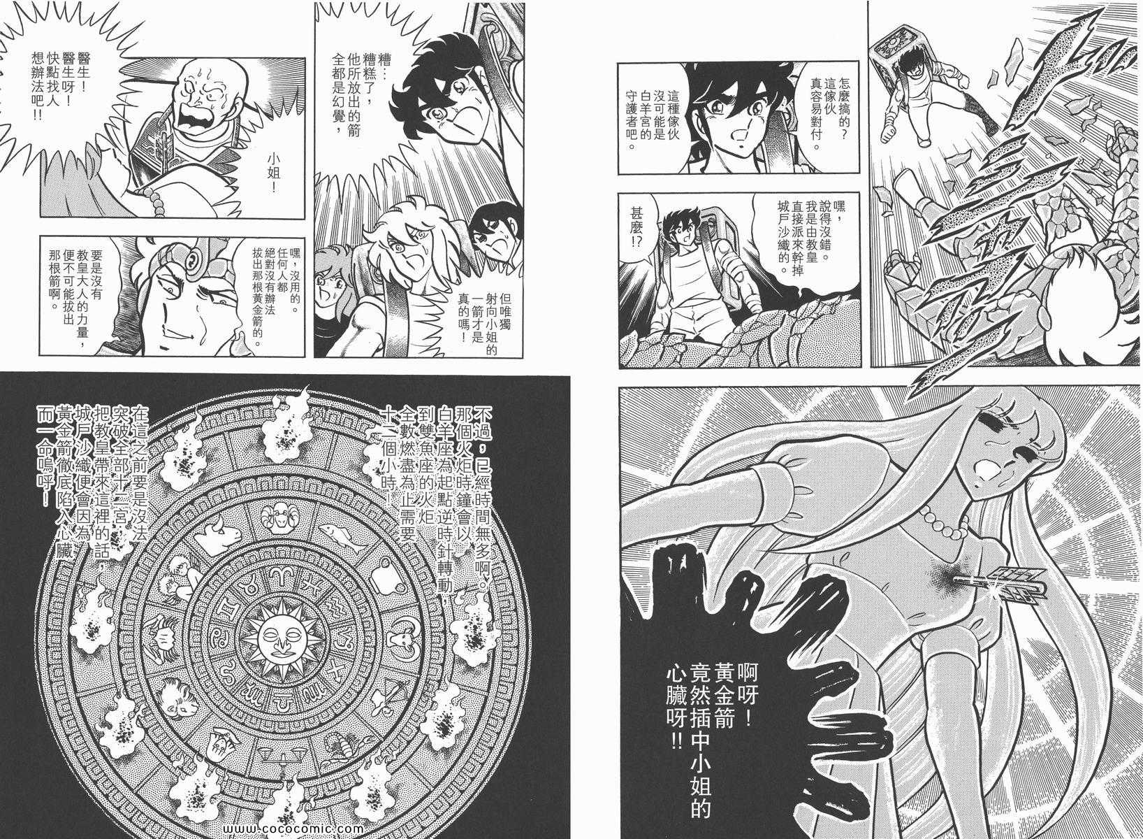 《圣斗士星矢》漫画最新章节第6卷免费下拉式在线观看章节第【90】张图片