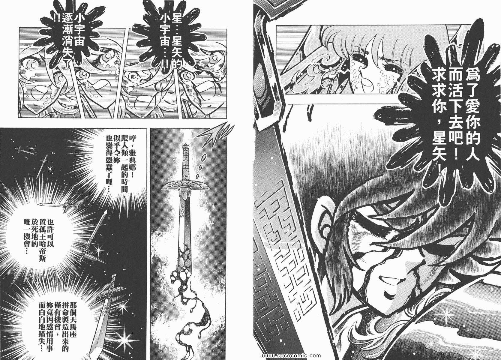 《圣斗士星矢》漫画最新章节第22卷免费下拉式在线观看章节第【99】张图片