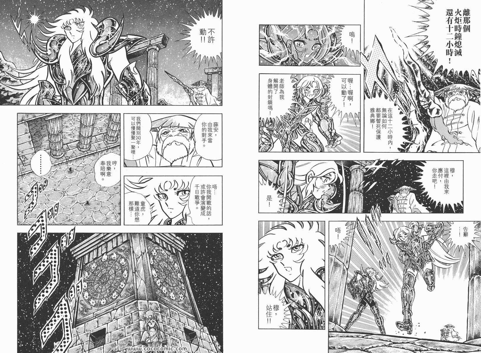 《圣斗士星矢》漫画最新章节第15卷免费下拉式在线观看章节第【62】张图片