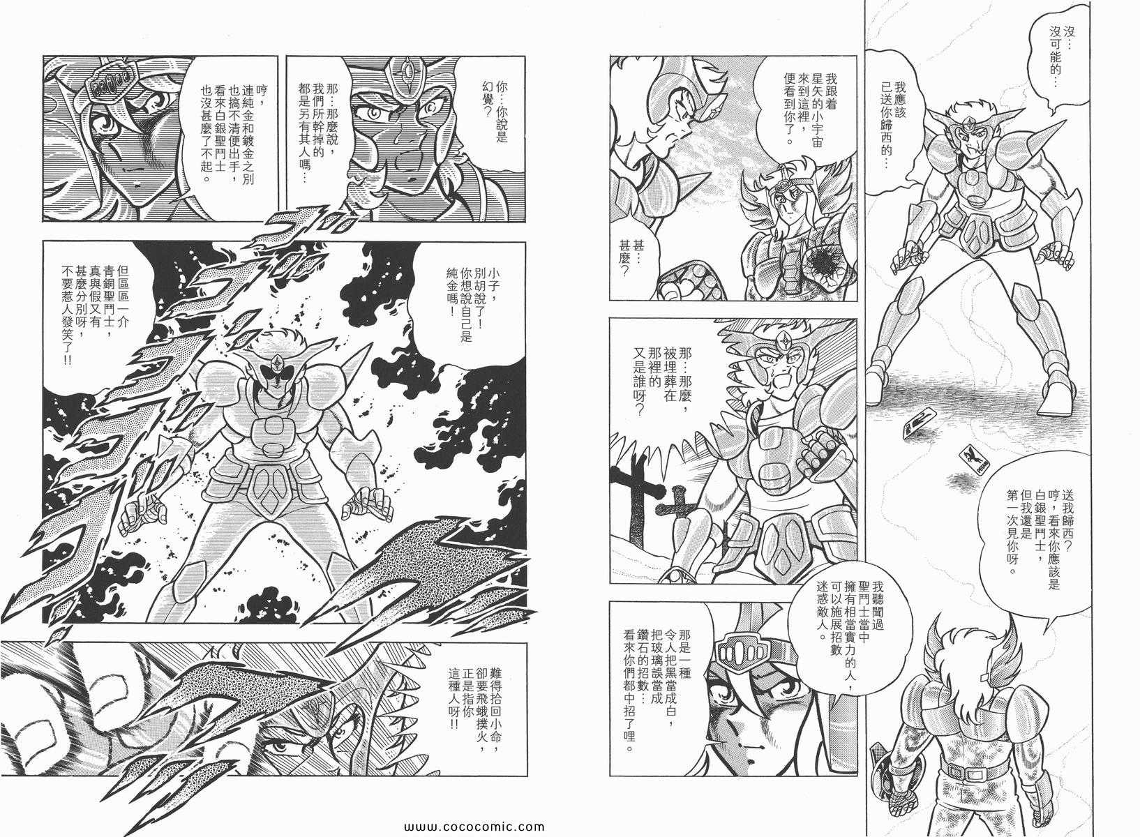 《圣斗士星矢》漫画最新章节第4卷免费下拉式在线观看章节第【103】张图片