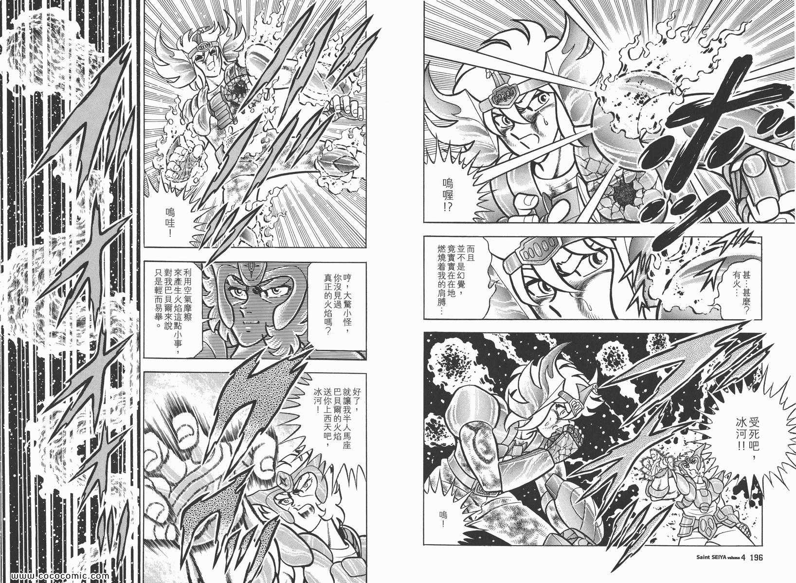 《圣斗士星矢》漫画最新章节第4卷免费下拉式在线观看章节第【104】张图片