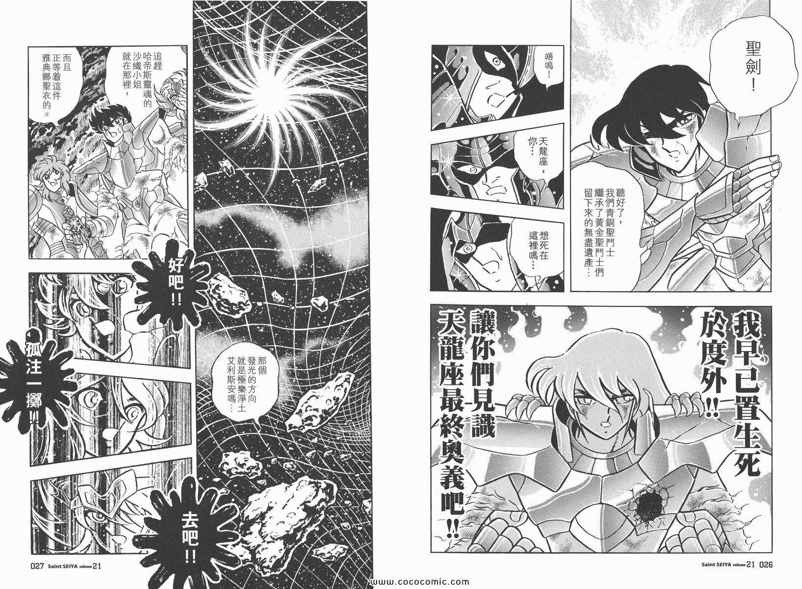 《圣斗士星矢》漫画最新章节第21卷免费下拉式在线观看章节第【15】张图片