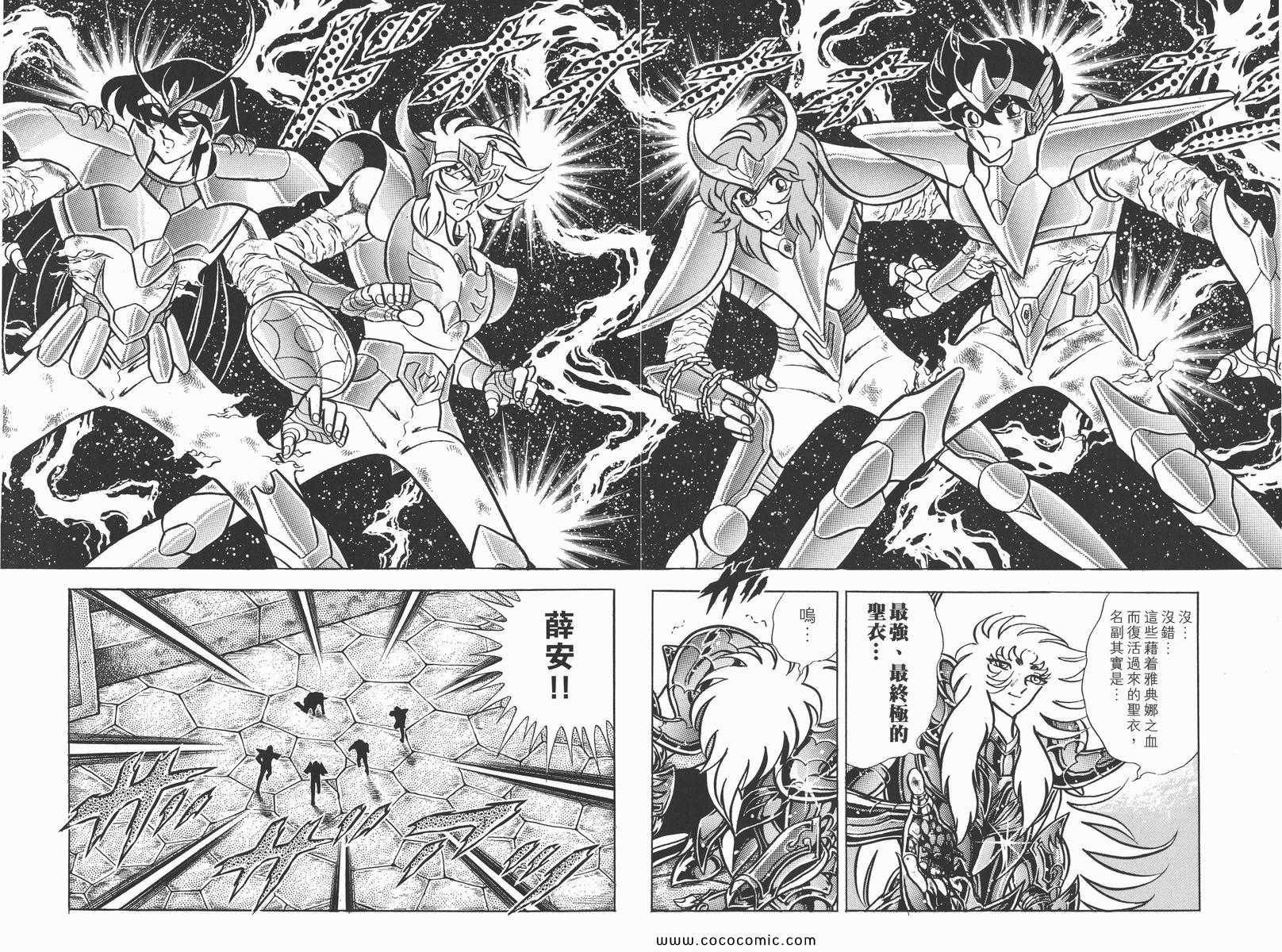 《圣斗士星矢》漫画最新章节第17卷免费下拉式在线观看章节第【92】张图片