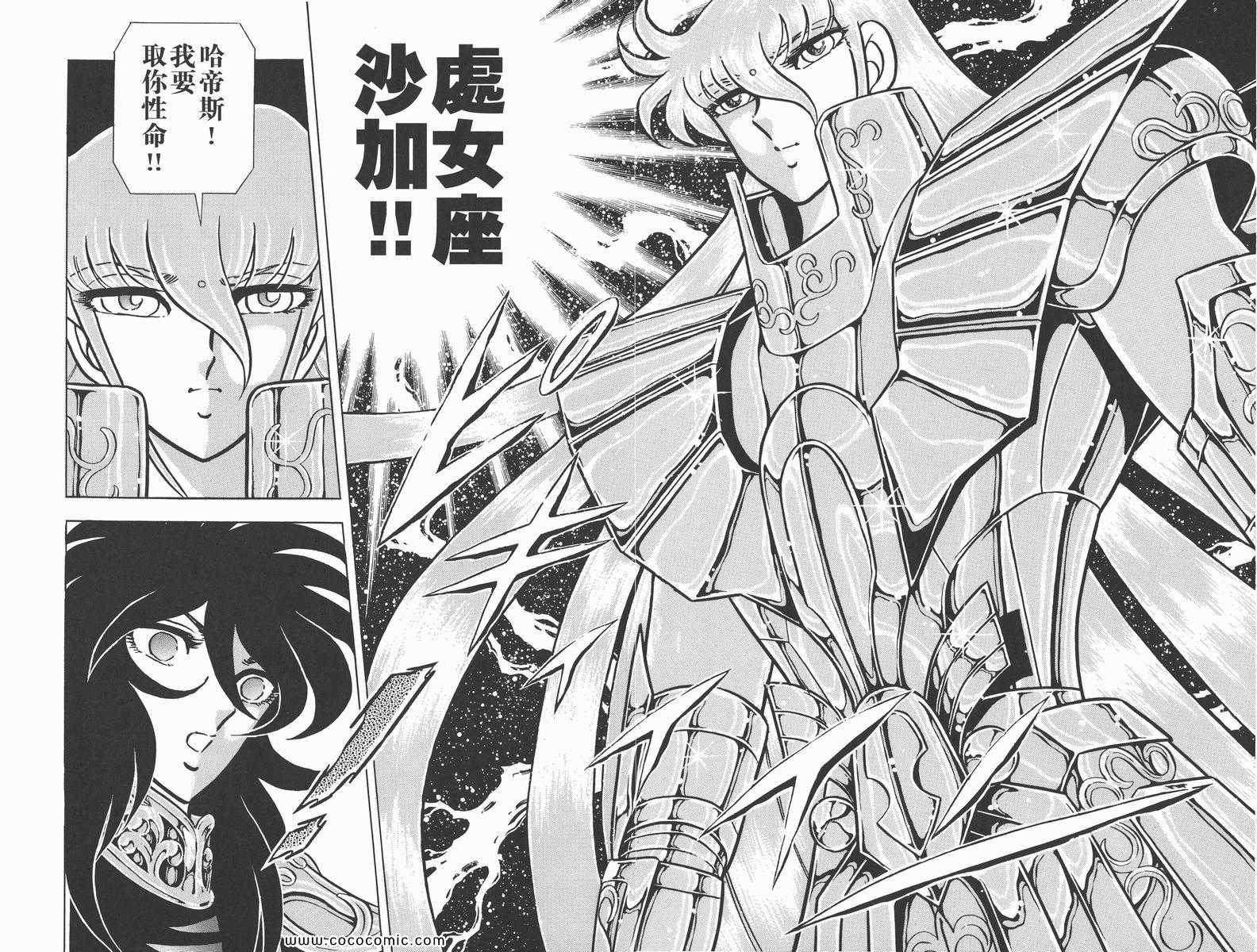 《圣斗士星矢》漫画最新章节第20卷免费下拉式在线观看章节第【37】张图片