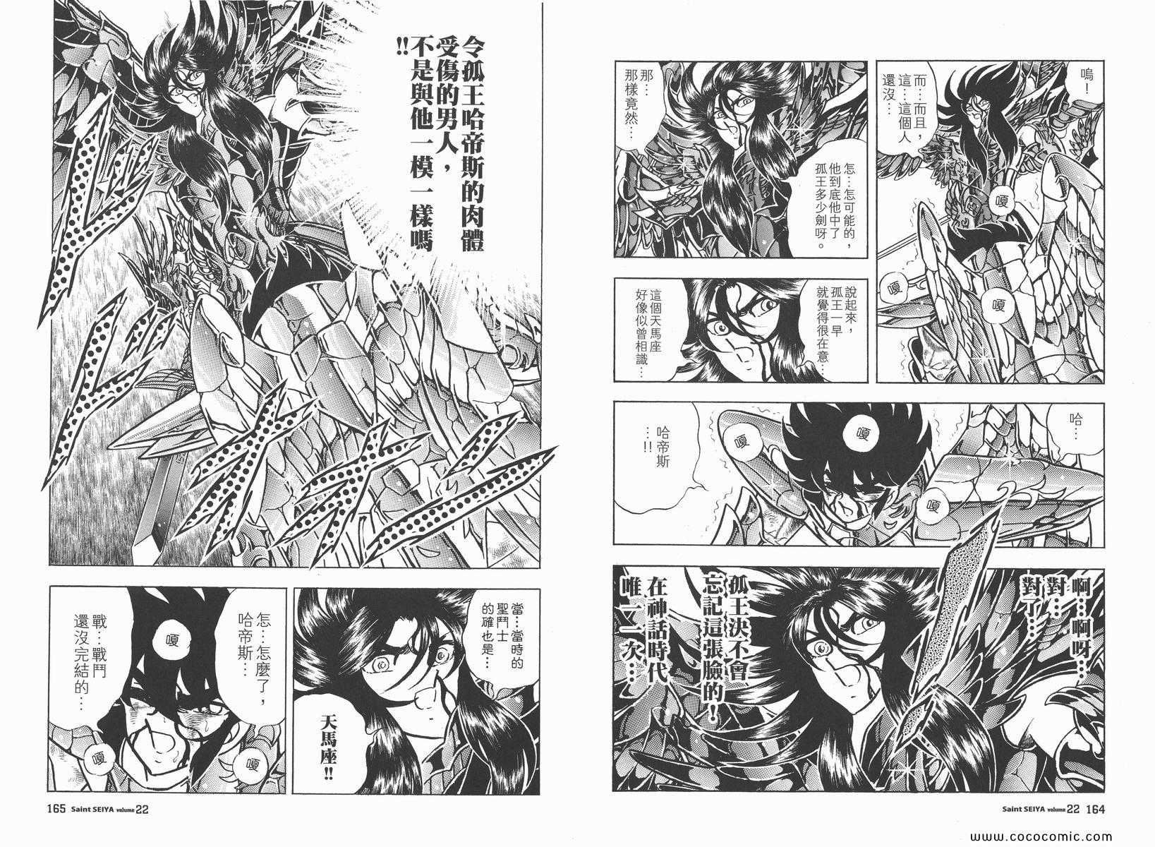 《圣斗士星矢》漫画最新章节第22卷免费下拉式在线观看章节第【86】张图片