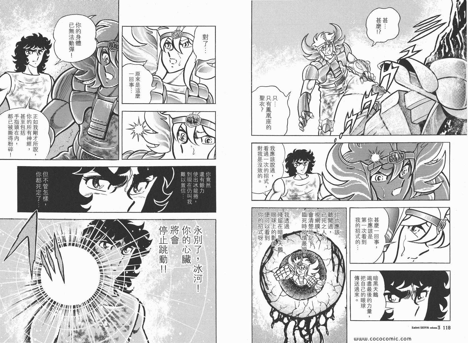 《圣斗士星矢》漫画最新章节第3卷免费下拉式在线观看章节第【62】张图片