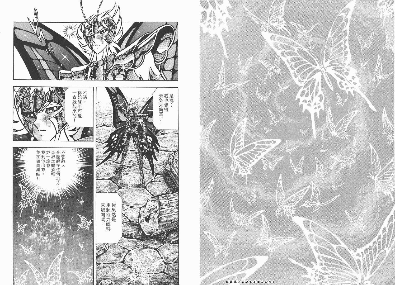 《圣斗士星矢》漫画最新章节第16卷免费下拉式在线观看章节第【61】张图片