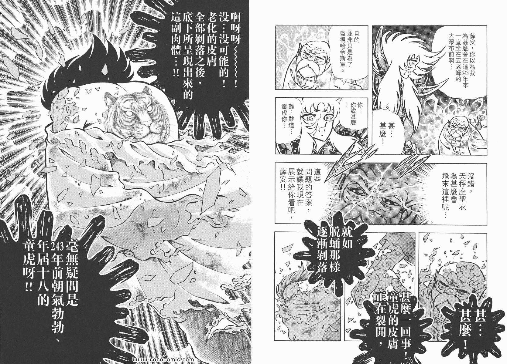 《圣斗士星矢》漫画最新章节第16卷免费下拉式在线观看章节第【24】张图片