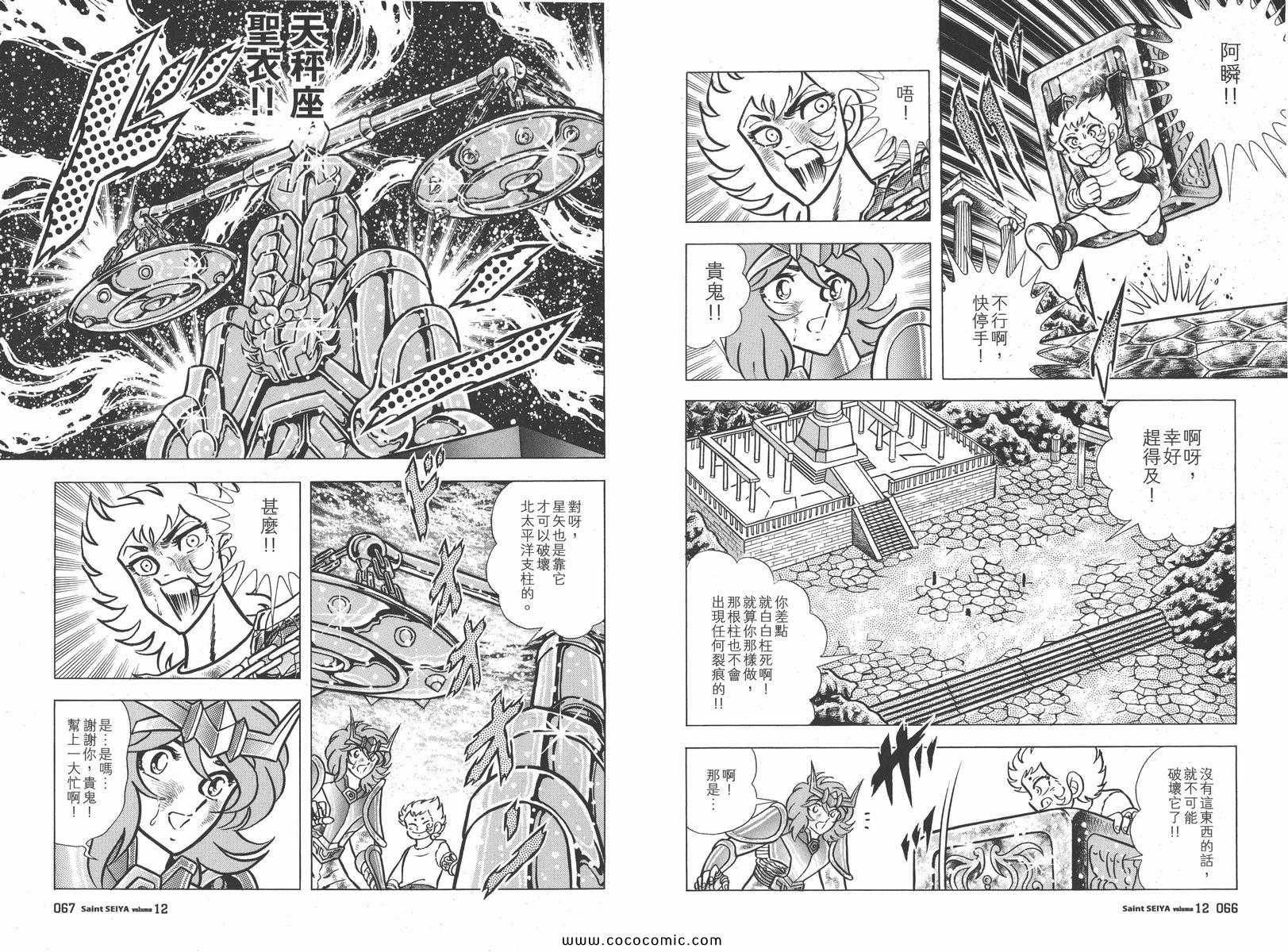 《圣斗士星矢》漫画最新章节第12卷免费下拉式在线观看章节第【37】张图片