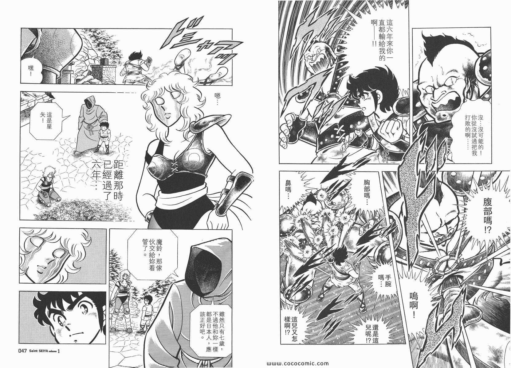 《圣斗士星矢》漫画最新章节第1卷免费下拉式在线观看章节第【27】张图片