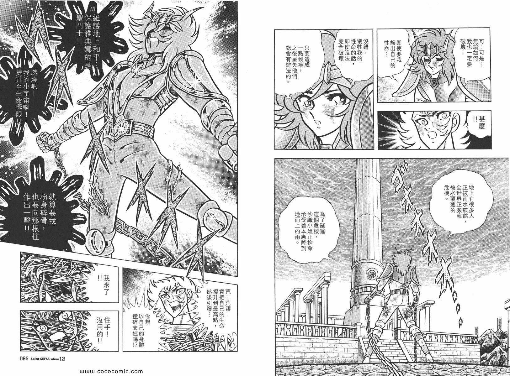 《圣斗士星矢》漫画最新章节第12卷免费下拉式在线观看章节第【36】张图片