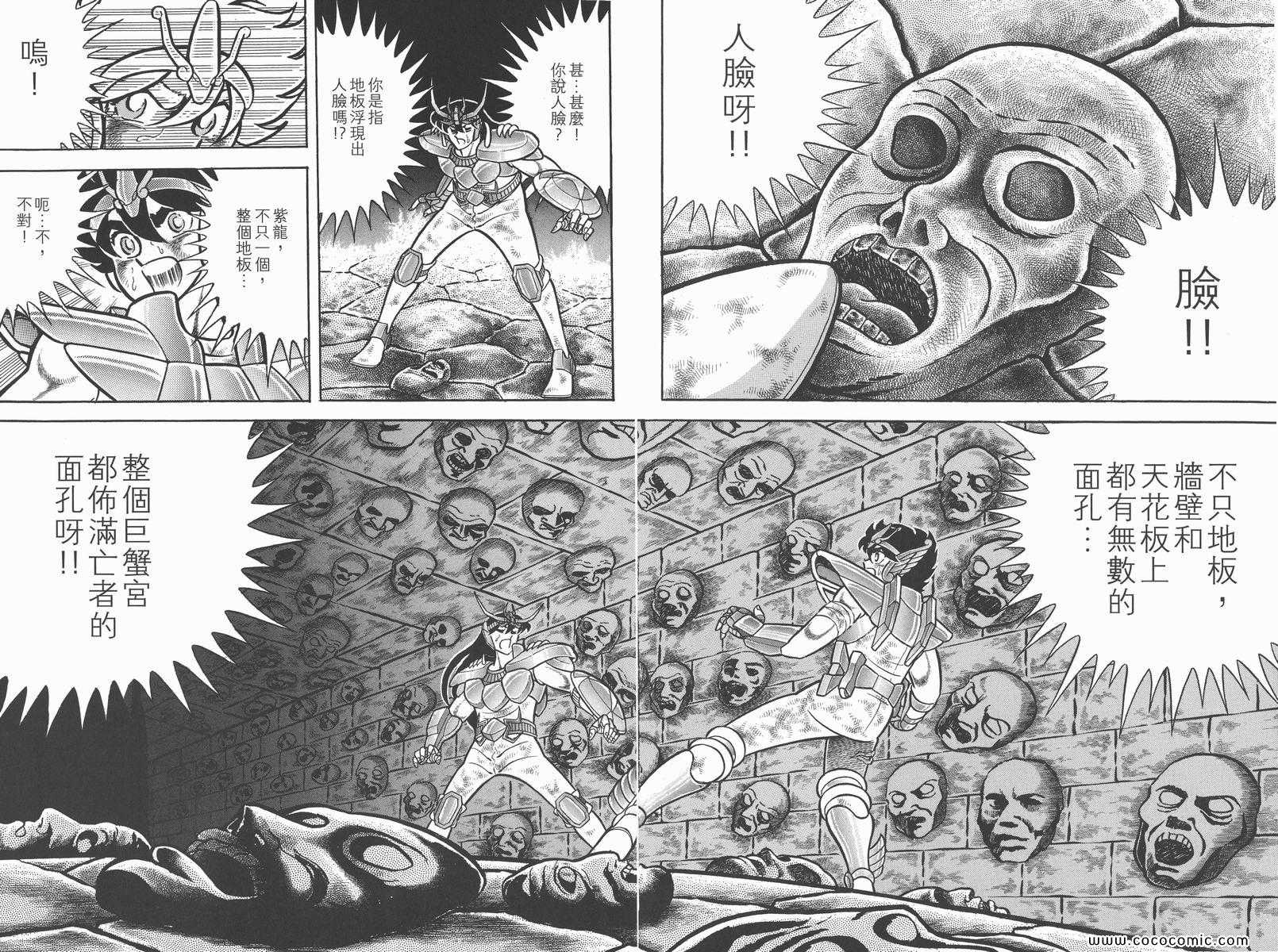 《圣斗士星矢》漫画最新章节第7卷免费下拉式在线观看章节第【51】张图片