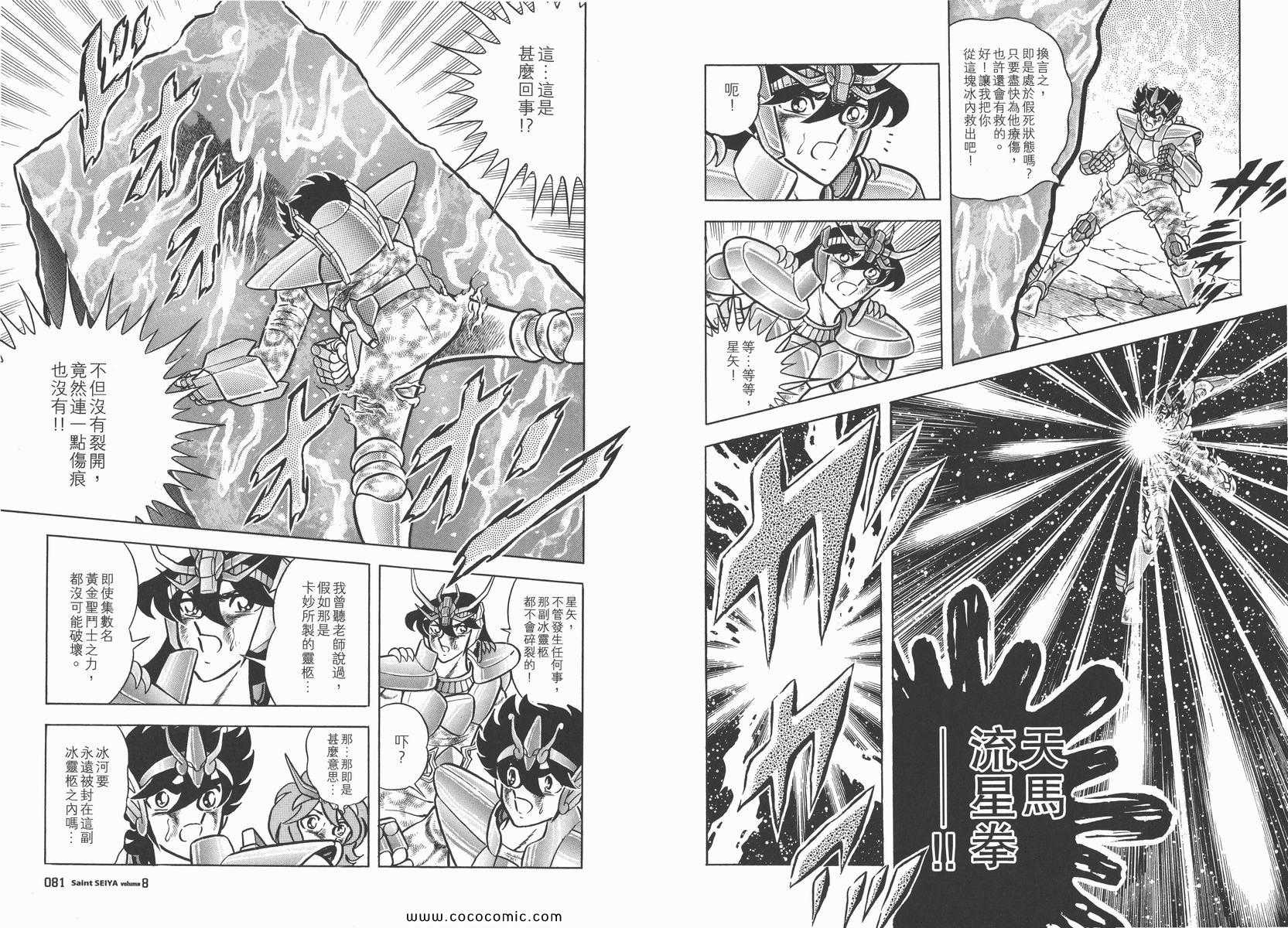 《圣斗士星矢》漫画最新章节第8卷免费下拉式在线观看章节第【44】张图片