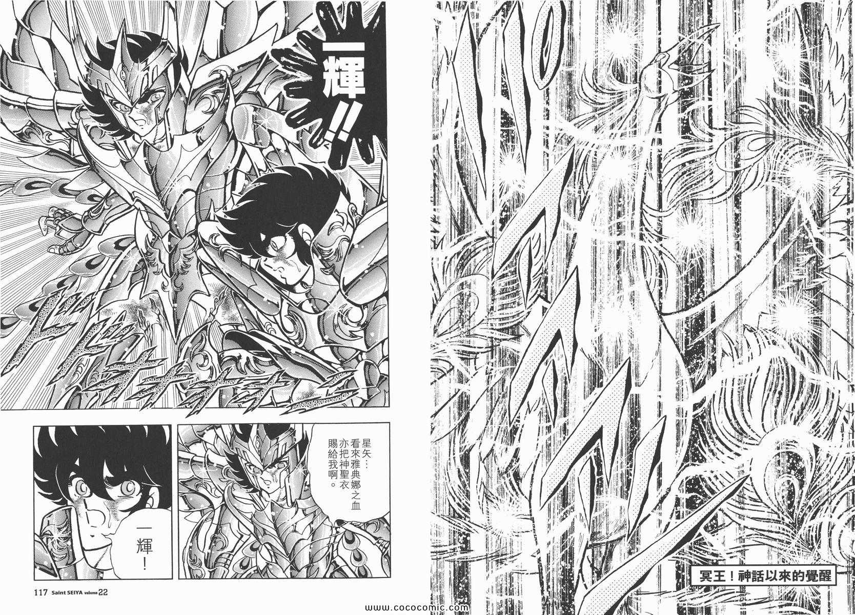 《圣斗士星矢》漫画最新章节第22卷免费下拉式在线观看章节第【62】张图片