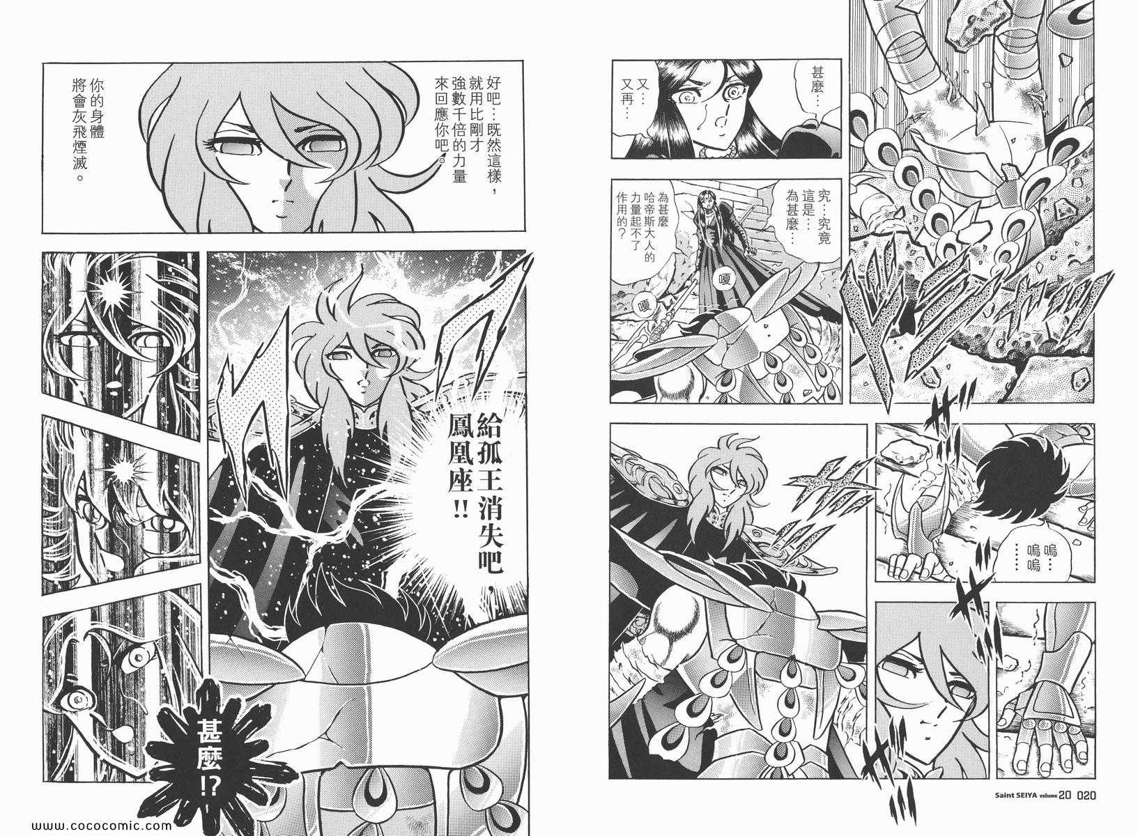 《圣斗士星矢》漫画最新章节第20卷免费下拉式在线观看章节第【13】张图片