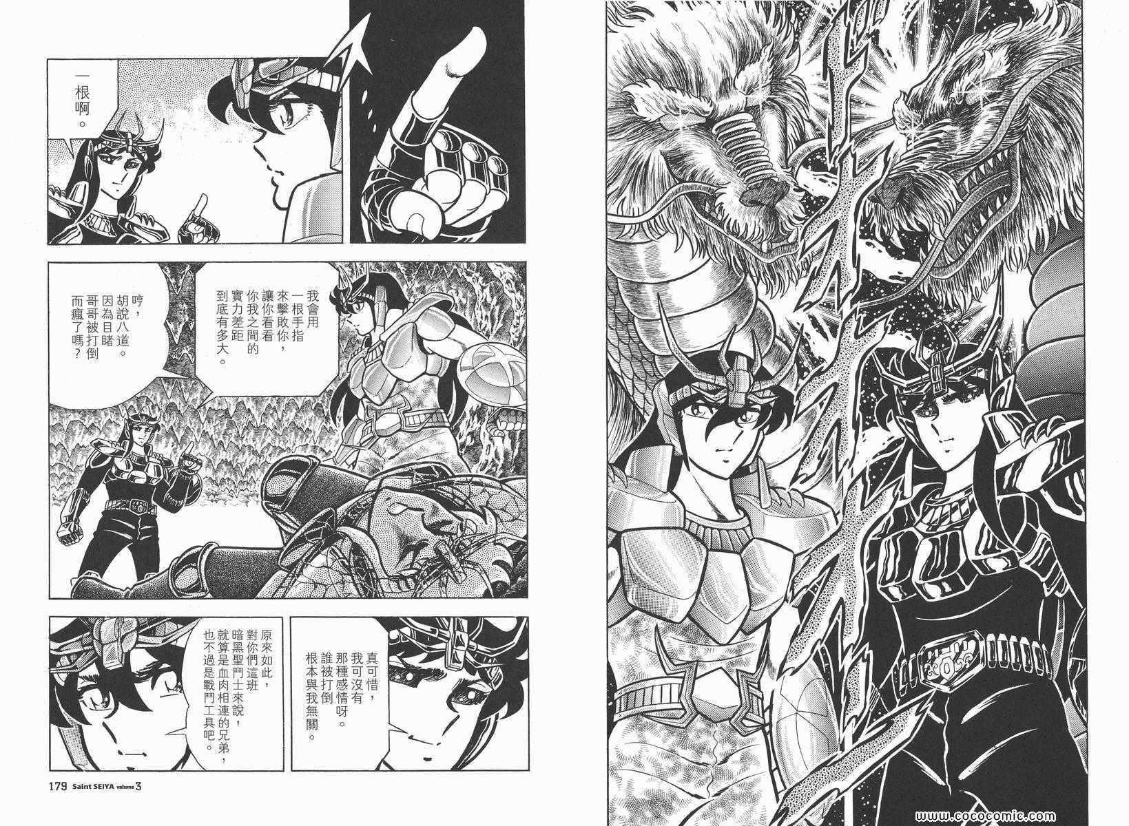 《圣斗士星矢》漫画最新章节第3卷免费下拉式在线观看章节第【92】张图片