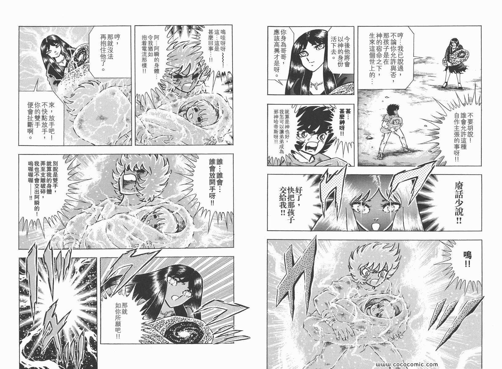 《圣斗士星矢》漫画最新章节第19卷免费下拉式在线观看章节第【97】张图片