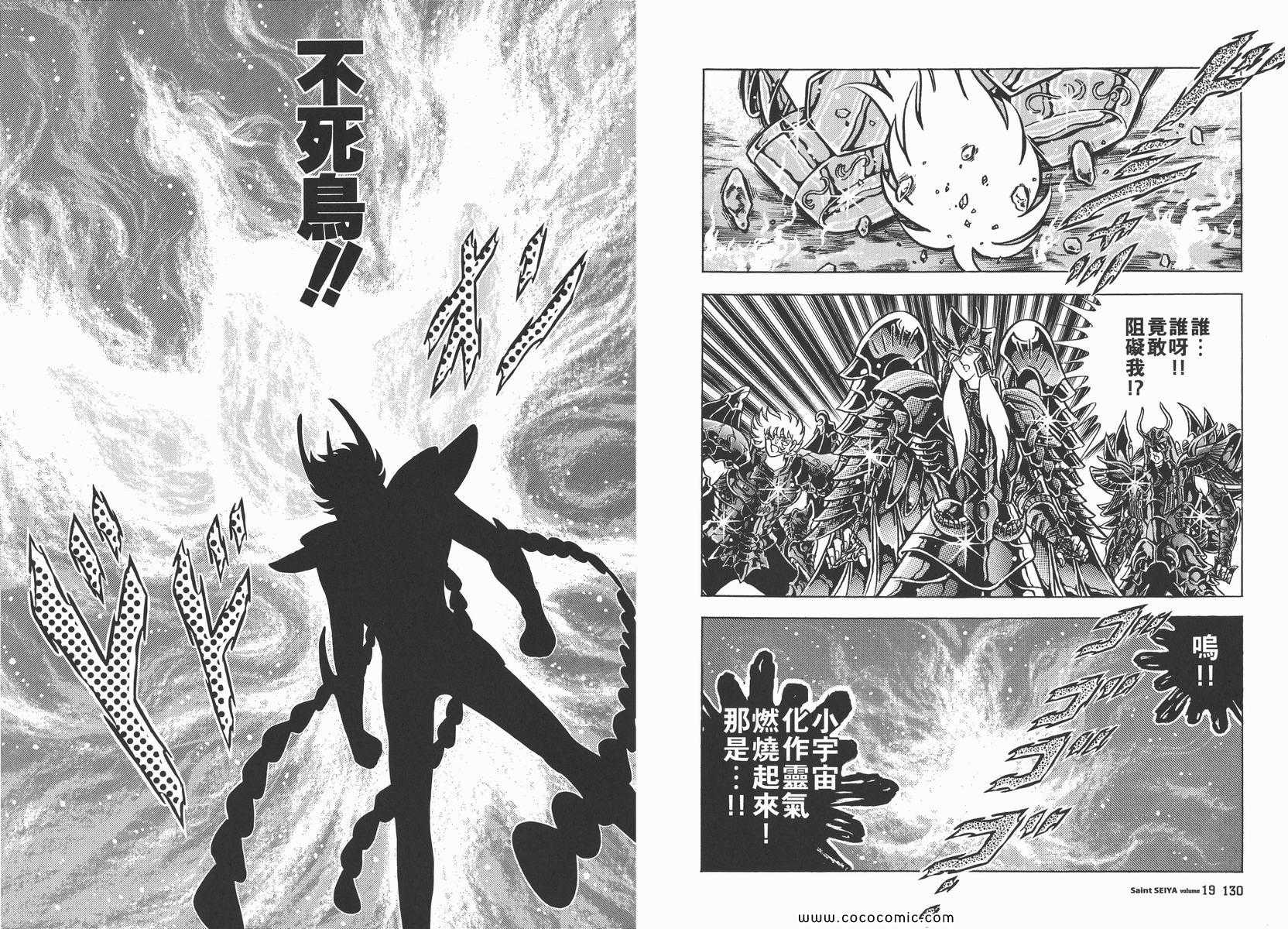 《圣斗士星矢》漫画最新章节第19卷免费下拉式在线观看章节第【68】张图片