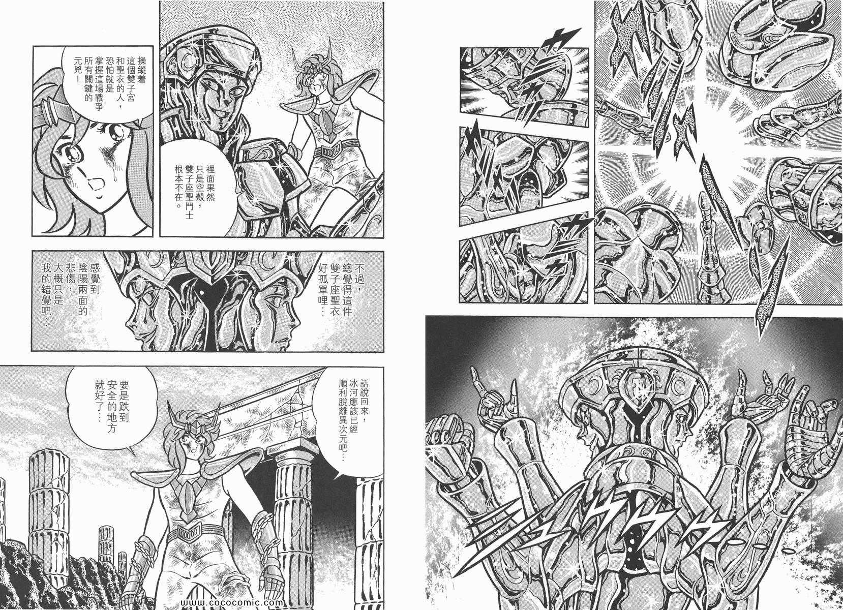 《圣斗士星矢》漫画最新章节第7卷免费下拉式在线观看章节第【39】张图片