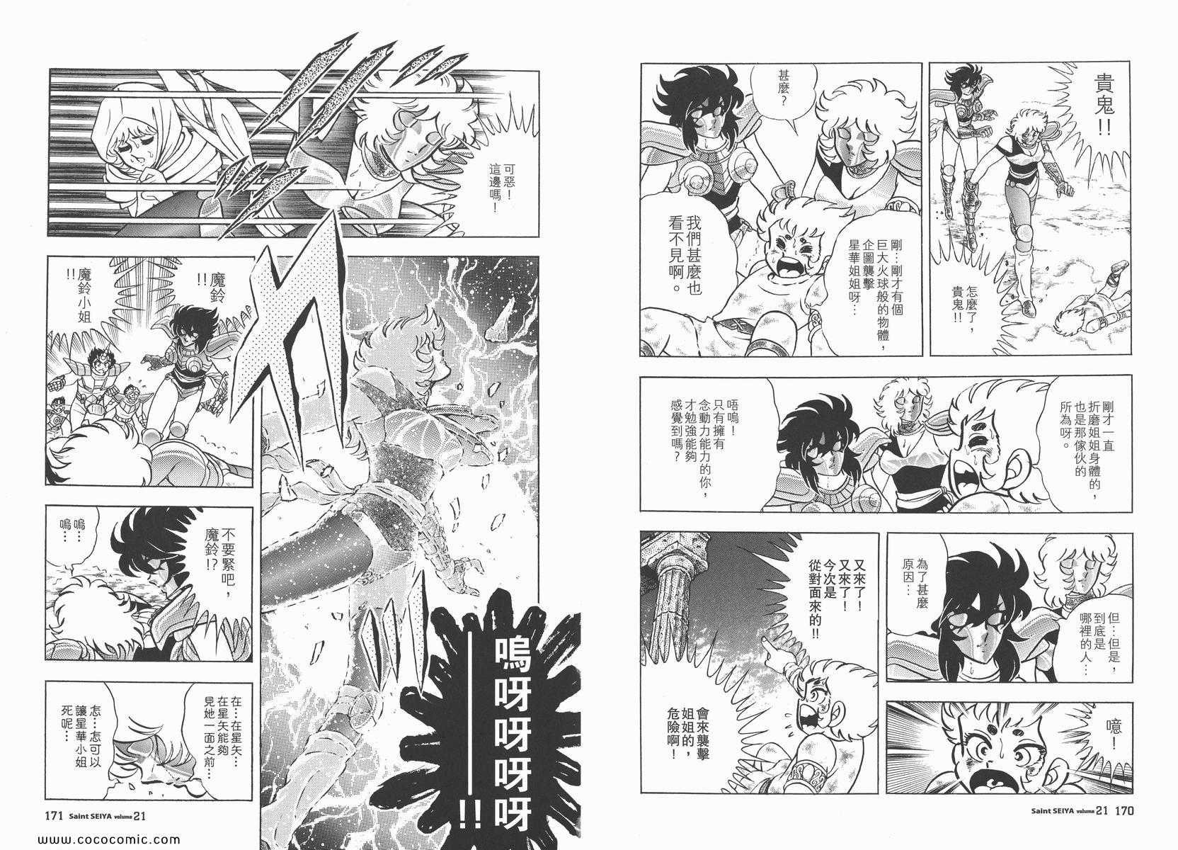 《圣斗士星矢》漫画最新章节第21卷免费下拉式在线观看章节第【87】张图片