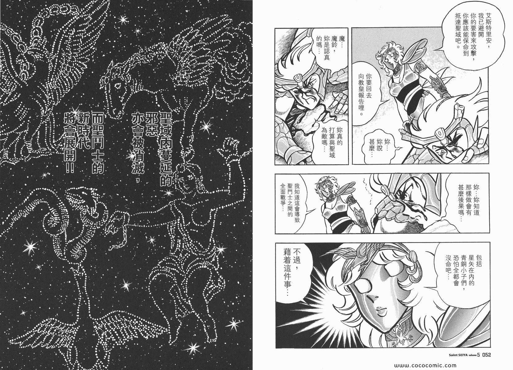 《圣斗士星矢》漫画最新章节第5卷免费下拉式在线观看章节第【29】张图片