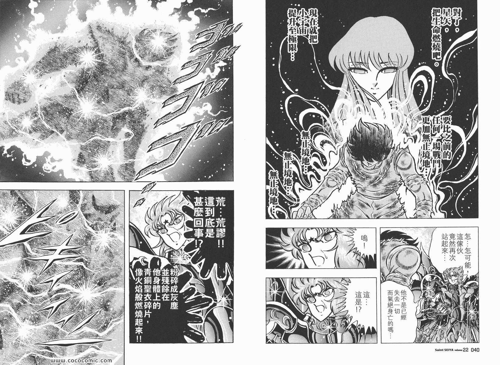 《圣斗士星矢》漫画最新章节第22卷免费下拉式在线观看章节第【24】张图片