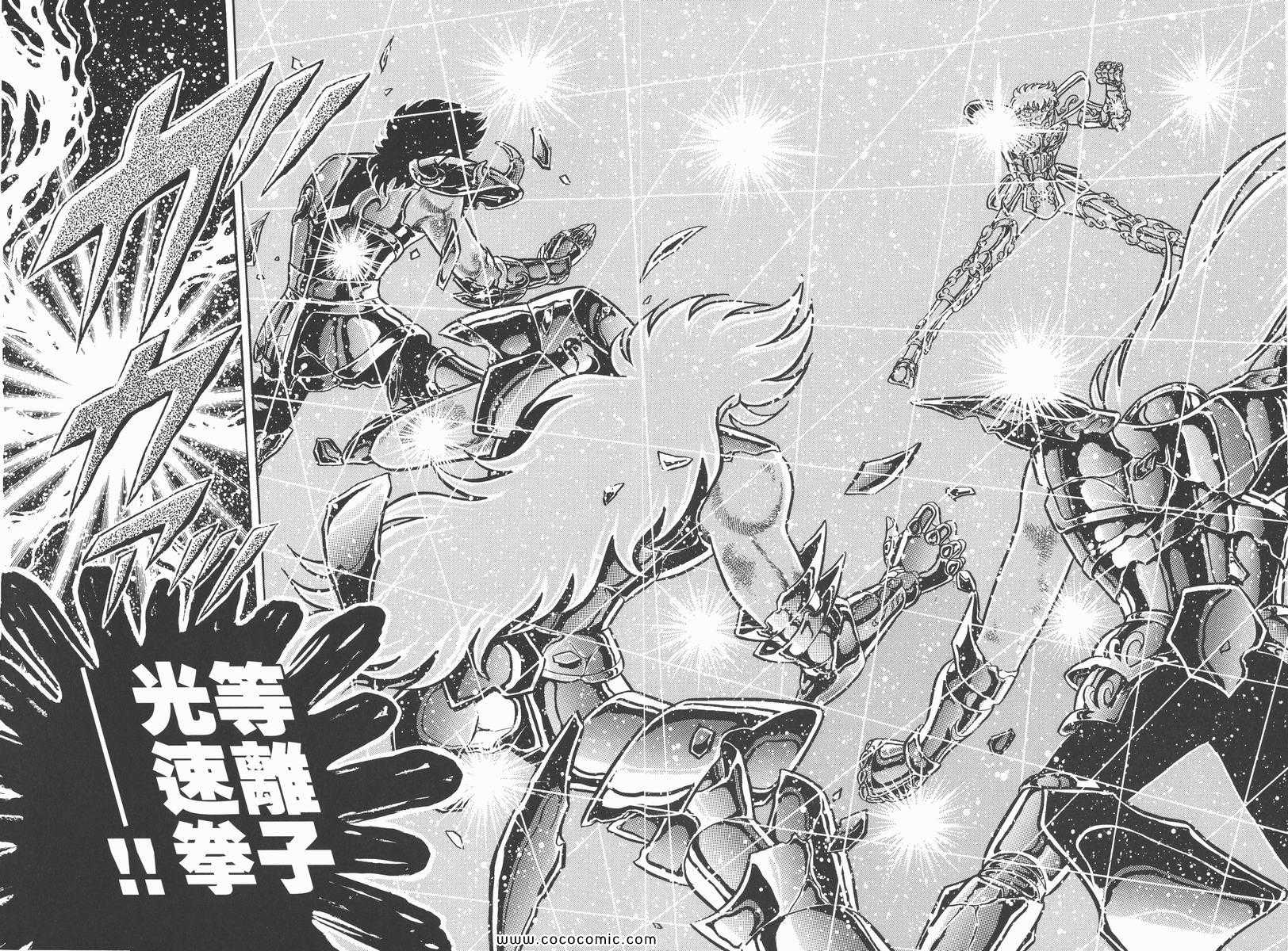 《圣斗士星矢》漫画最新章节第17卷免费下拉式在线观看章节第【43】张图片