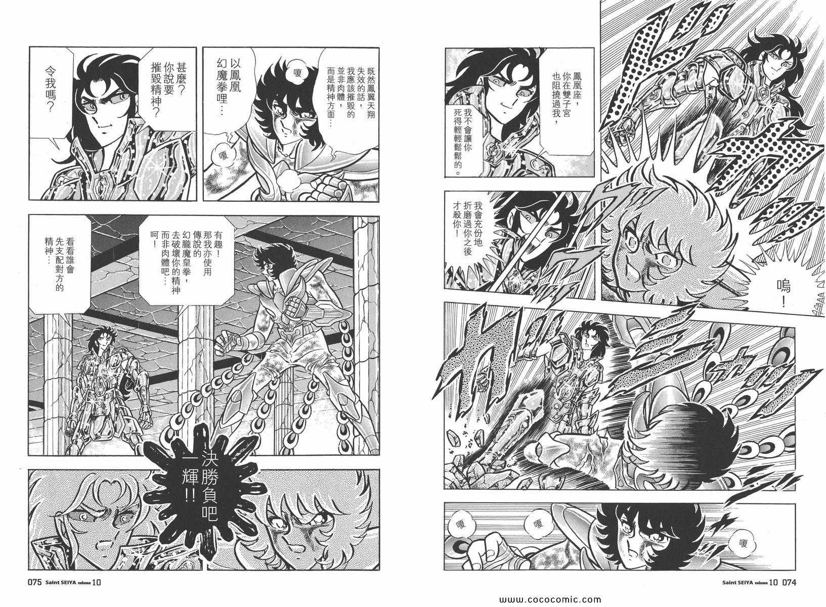 《圣斗士星矢》漫画最新章节第10卷免费下拉式在线观看章节第【42】张图片