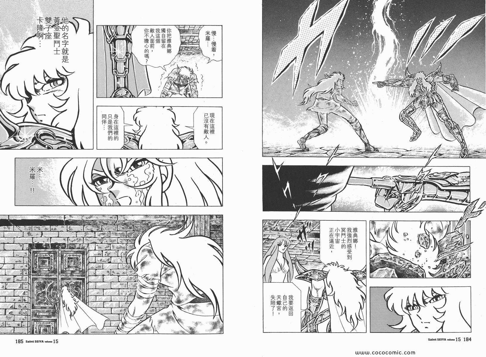 《圣斗士星矢》漫画最新章节第15卷免费下拉式在线观看章节第【96】张图片