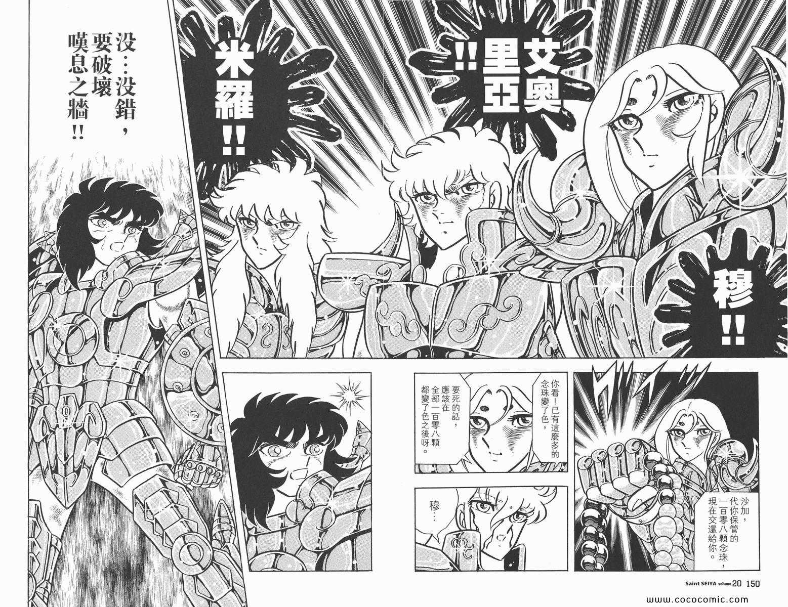 《圣斗士星矢》漫画最新章节第20卷免费下拉式在线观看章节第【78】张图片