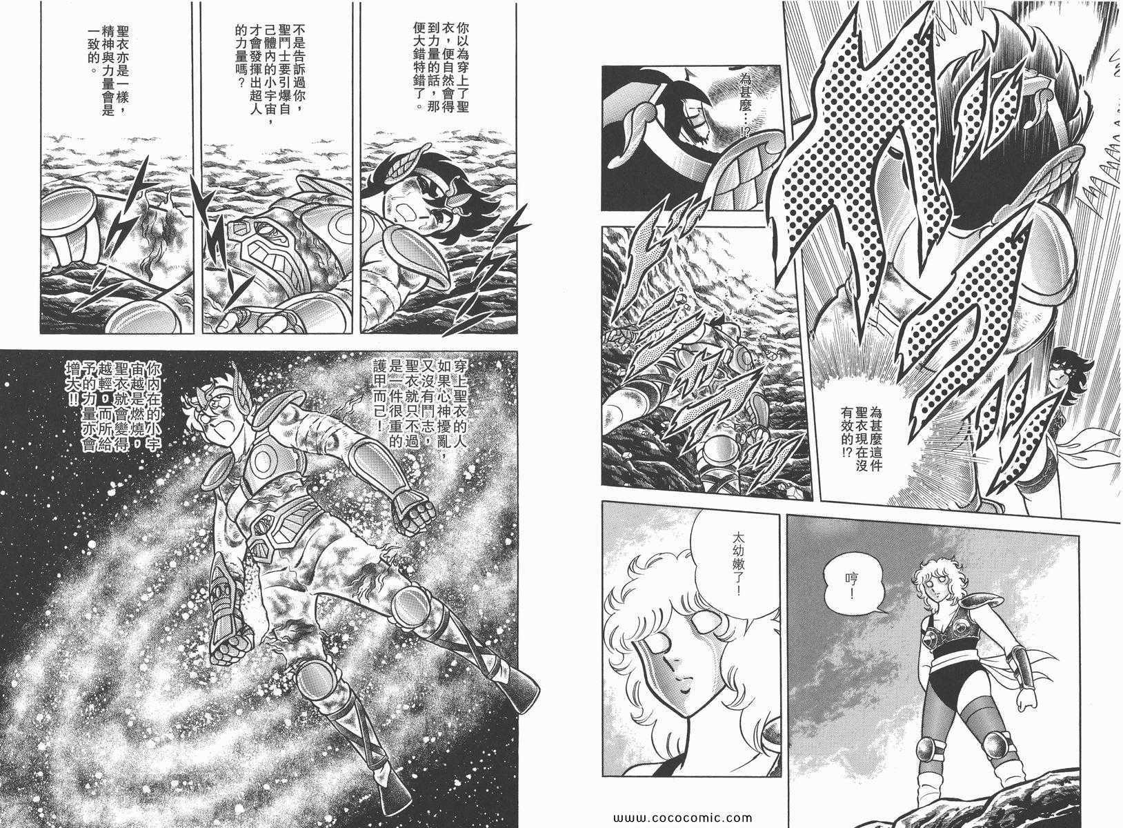 《圣斗士星矢》漫画最新章节第1卷免费下拉式在线观看章节第【53】张图片