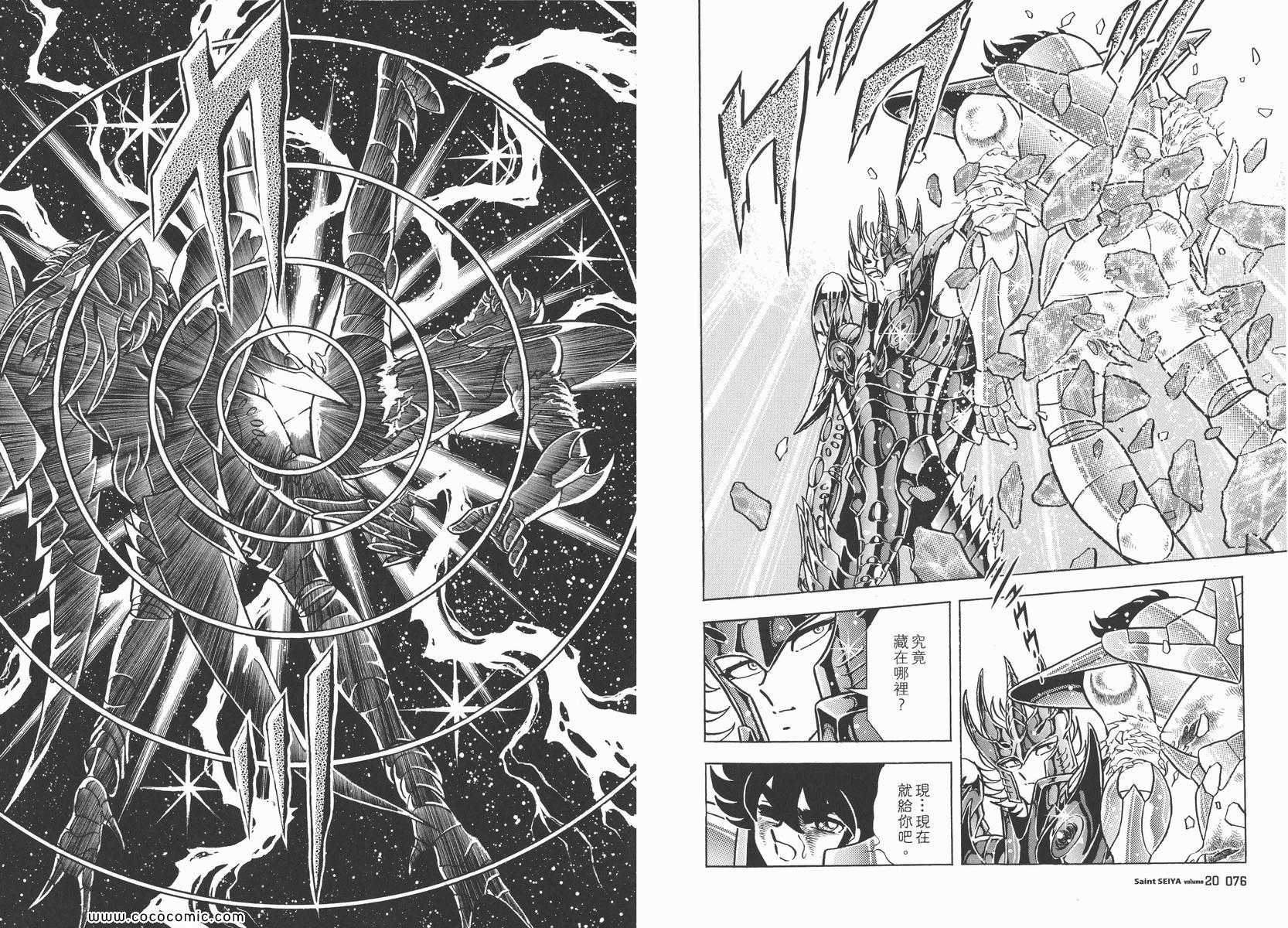 《圣斗士星矢》漫画最新章节第20卷免费下拉式在线观看章节第【41】张图片