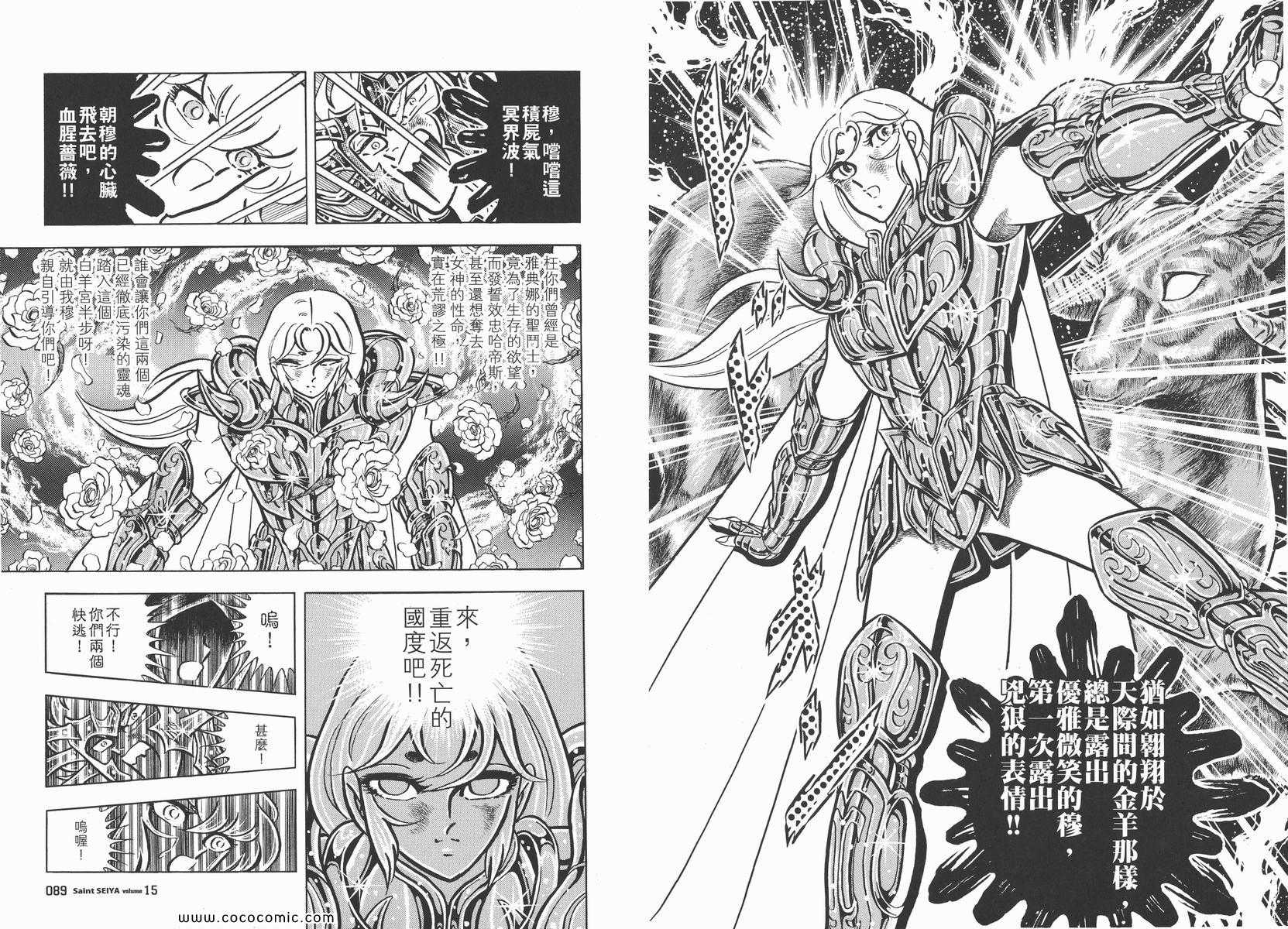 《圣斗士星矢》漫画最新章节第15卷免费下拉式在线观看章节第【48】张图片