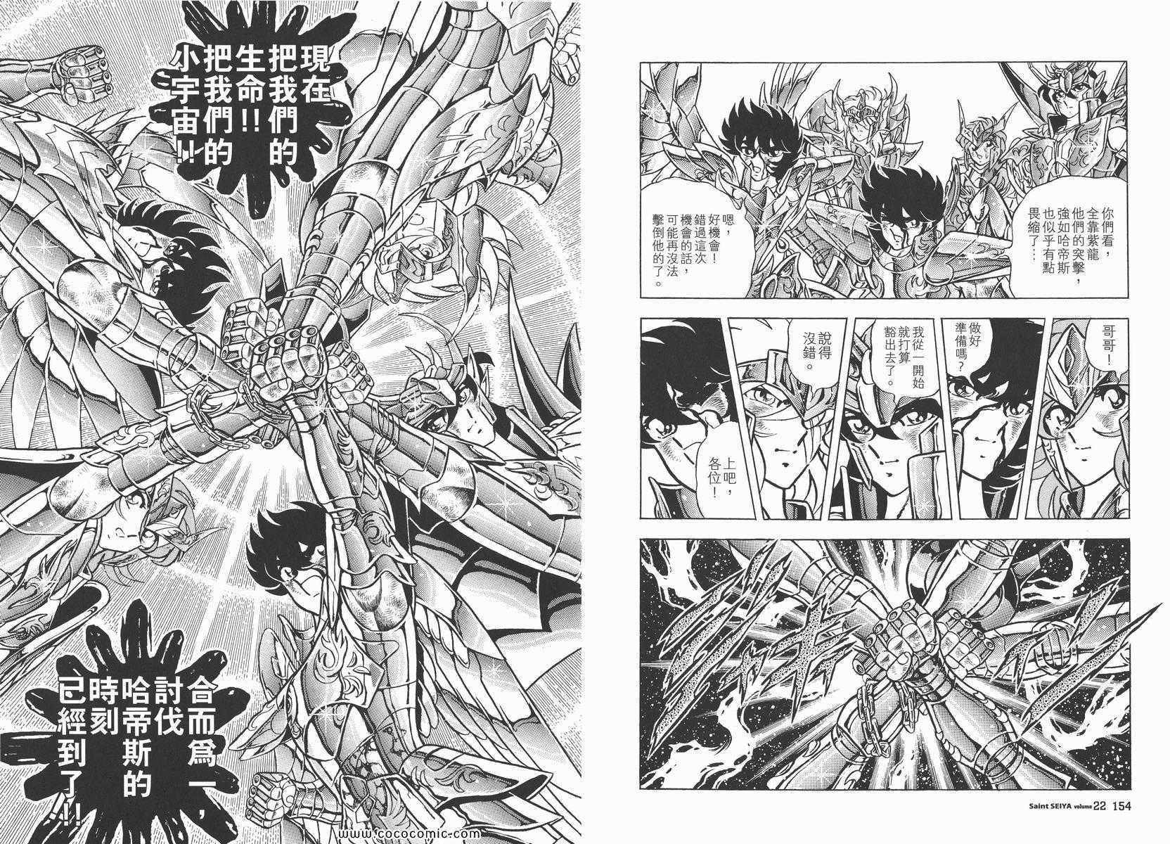 《圣斗士星矢》漫画最新章节第22卷免费下拉式在线观看章节第【81】张图片
