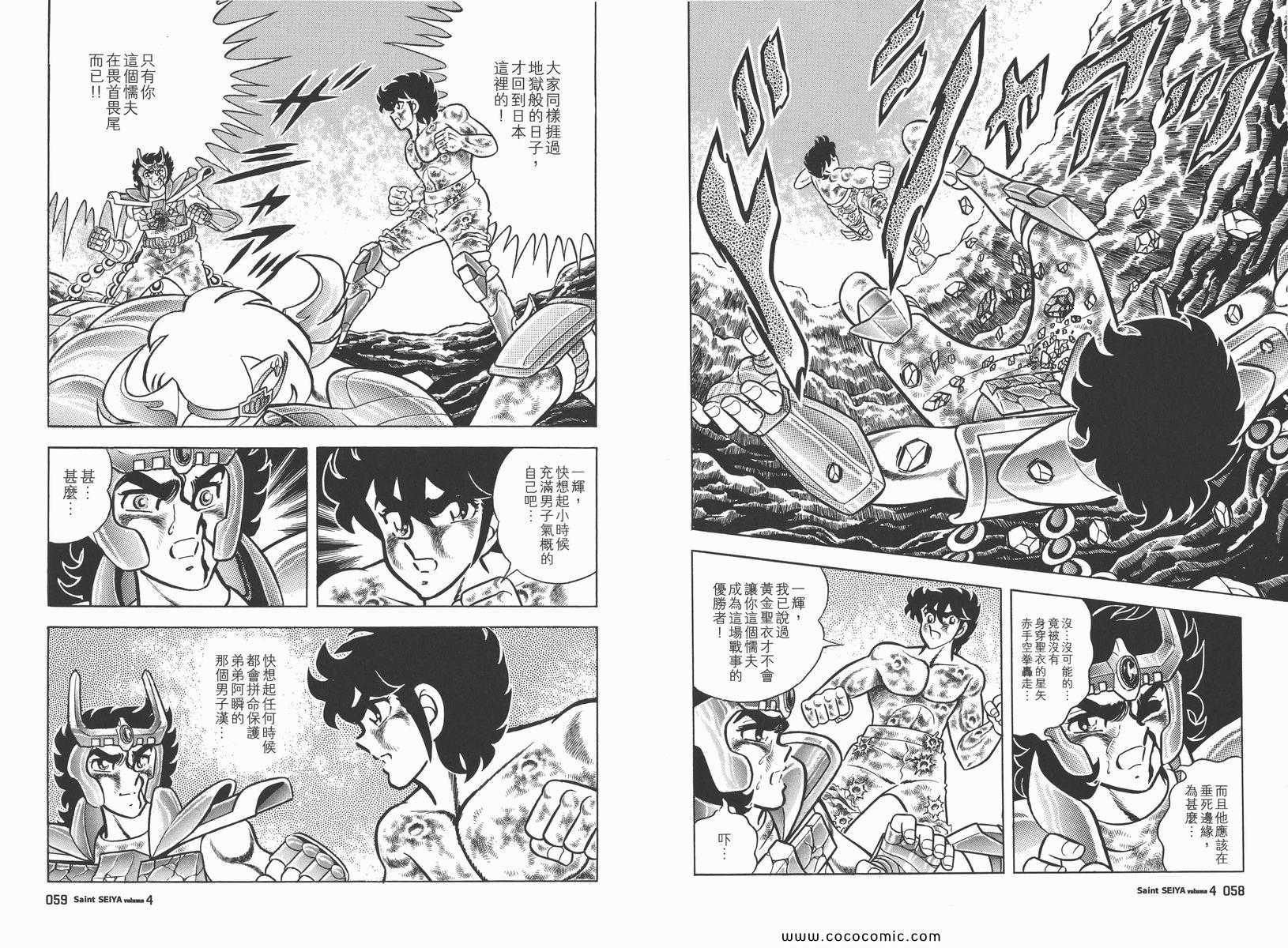 《圣斗士星矢》漫画最新章节第4卷免费下拉式在线观看章节第【33】张图片