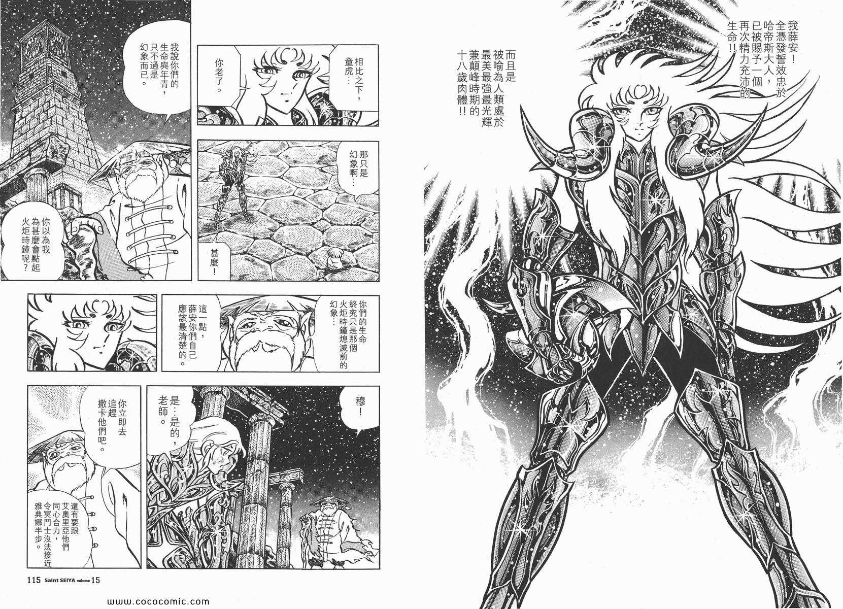 《圣斗士星矢》漫画最新章节第15卷免费下拉式在线观看章节第【61】张图片