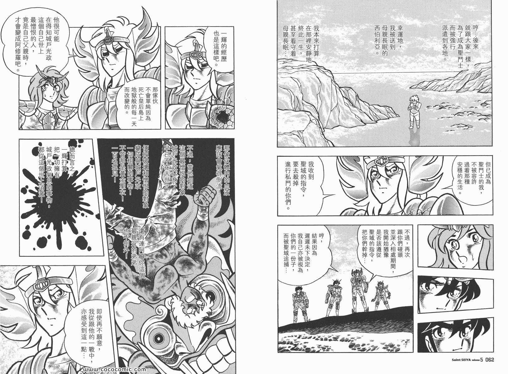 《圣斗士星矢》漫画最新章节第5卷免费下拉式在线观看章节第【34】张图片