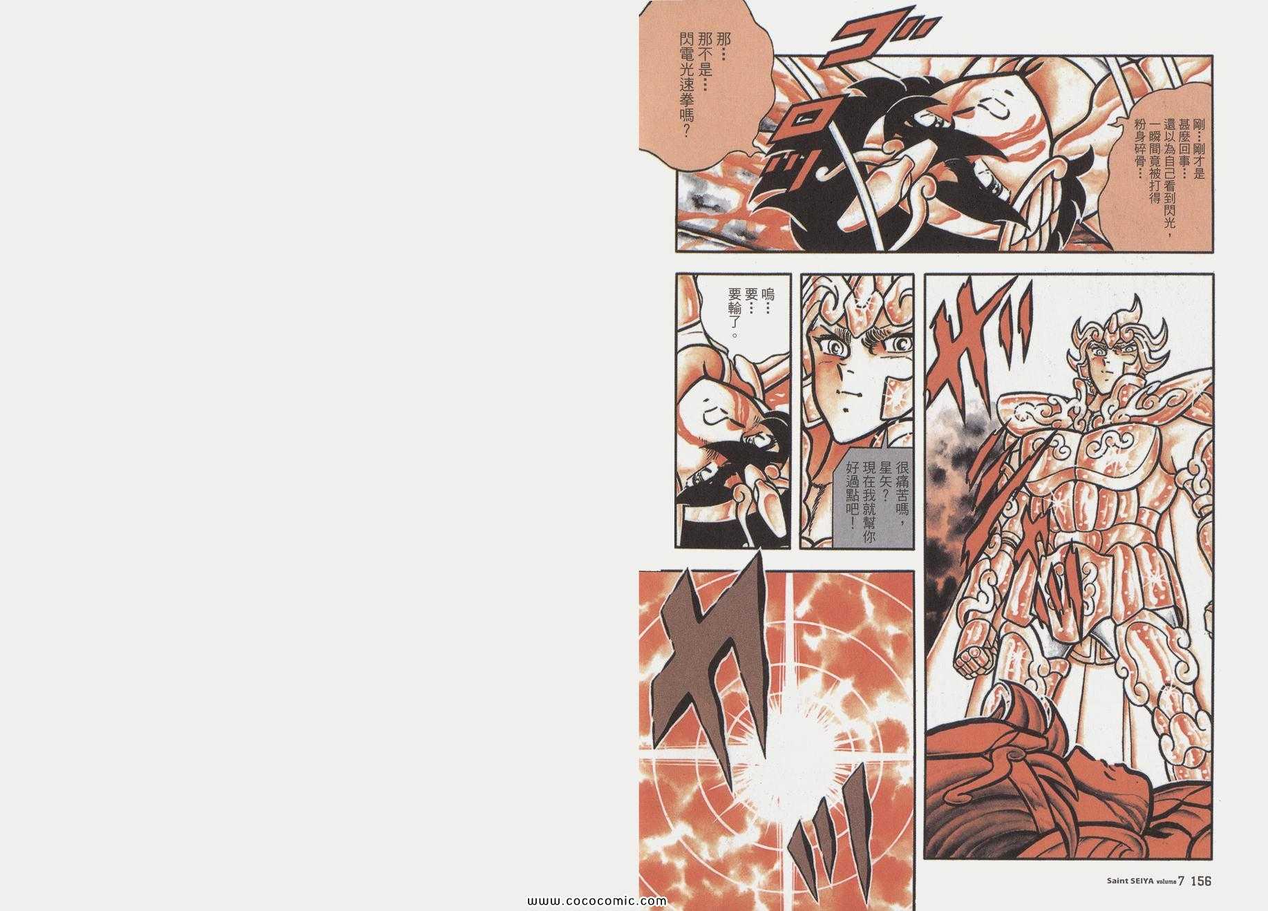 《圣斗士星矢》漫画最新章节第7卷免费下拉式在线观看章节第【83】张图片